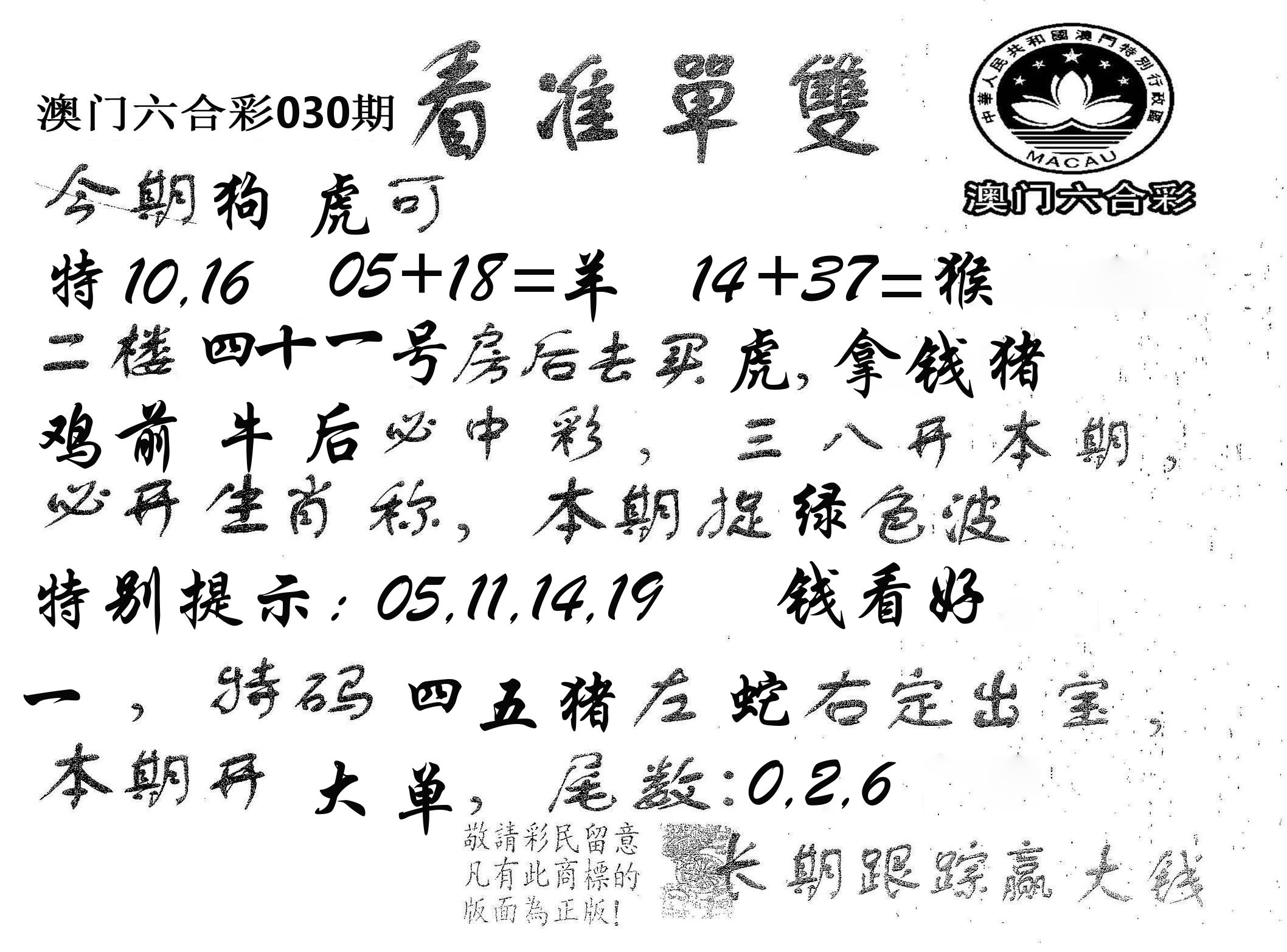看准单双 第30期