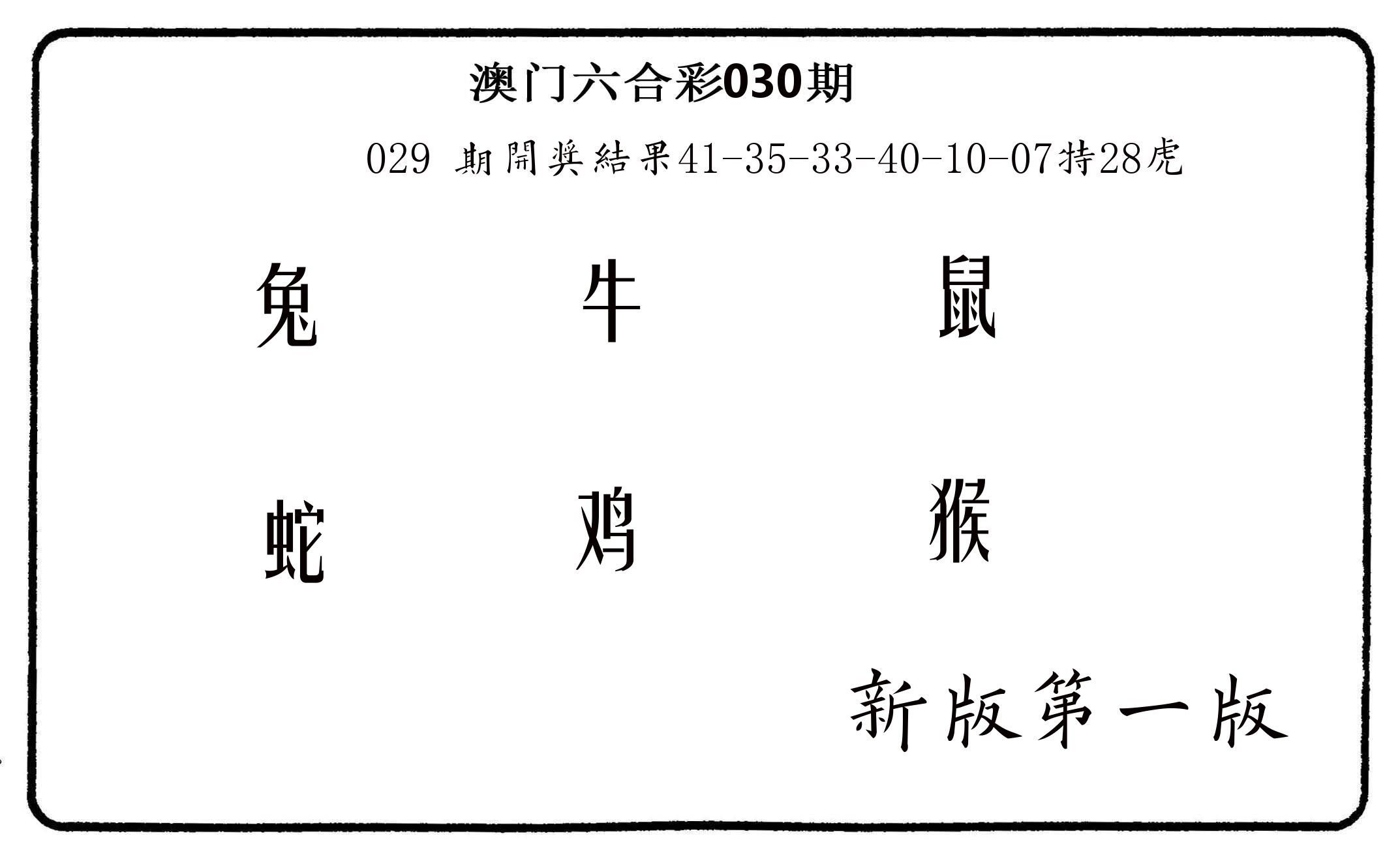 六肖中特 第30期