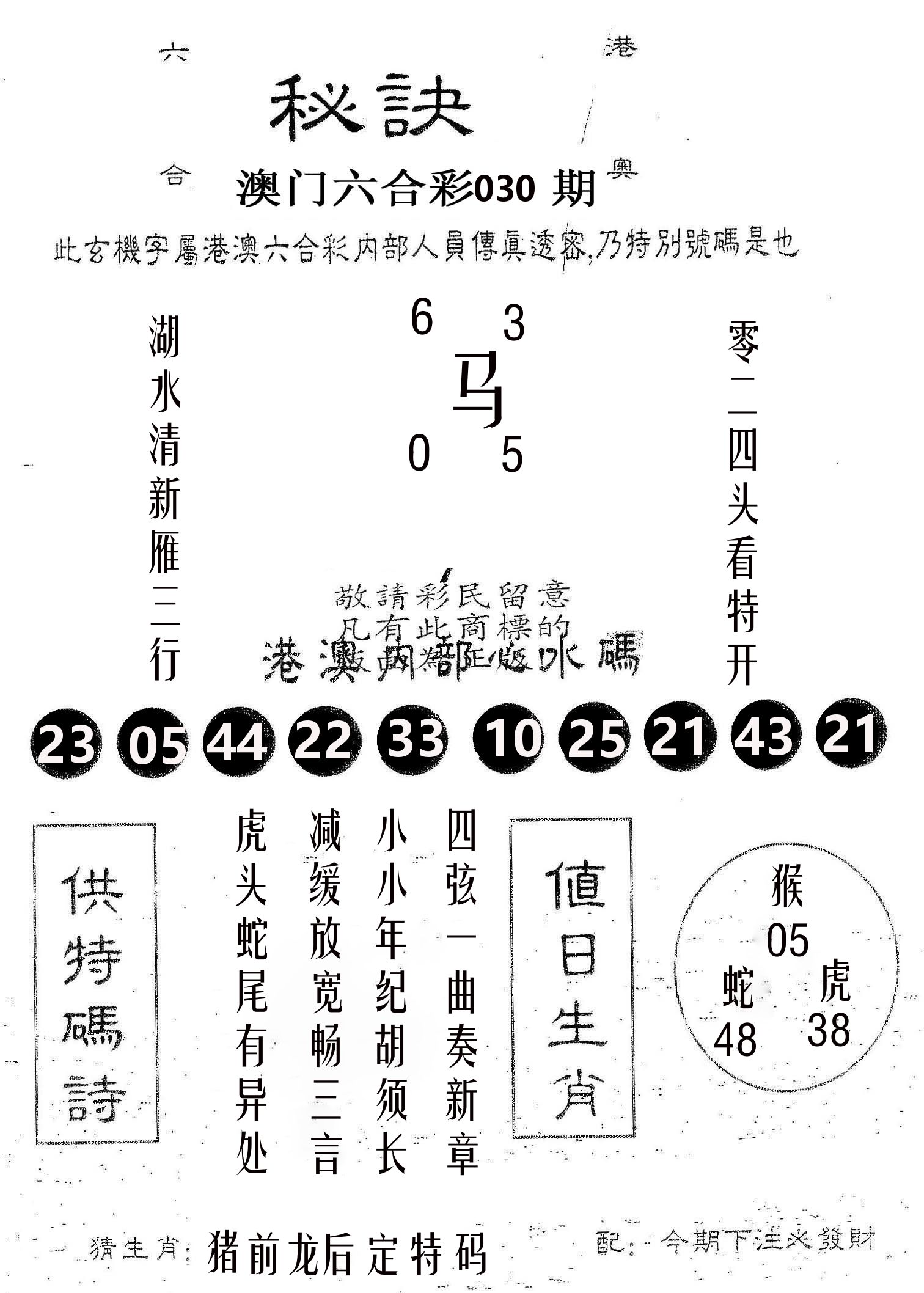 秘决 第30期