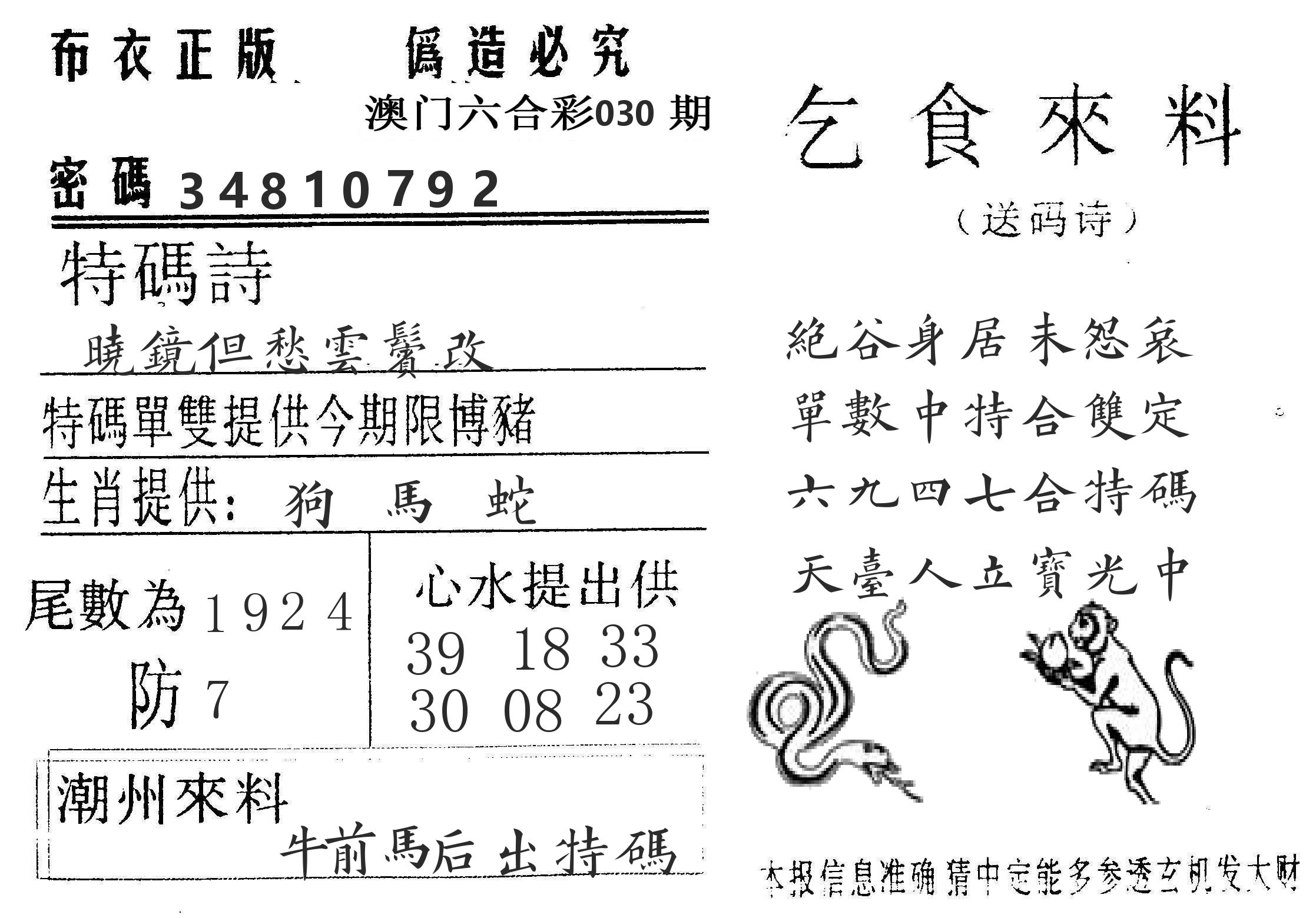 千禧码王 第30期