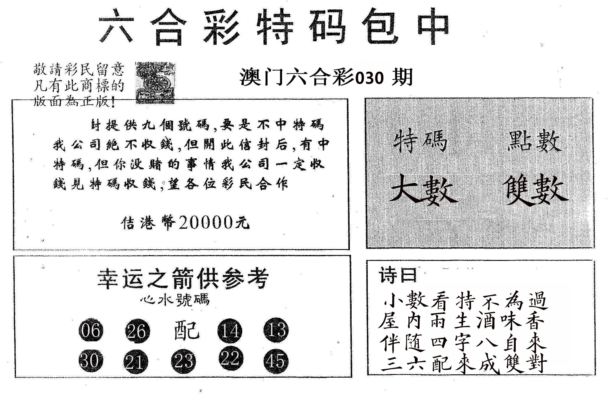 20000包中A 第30期