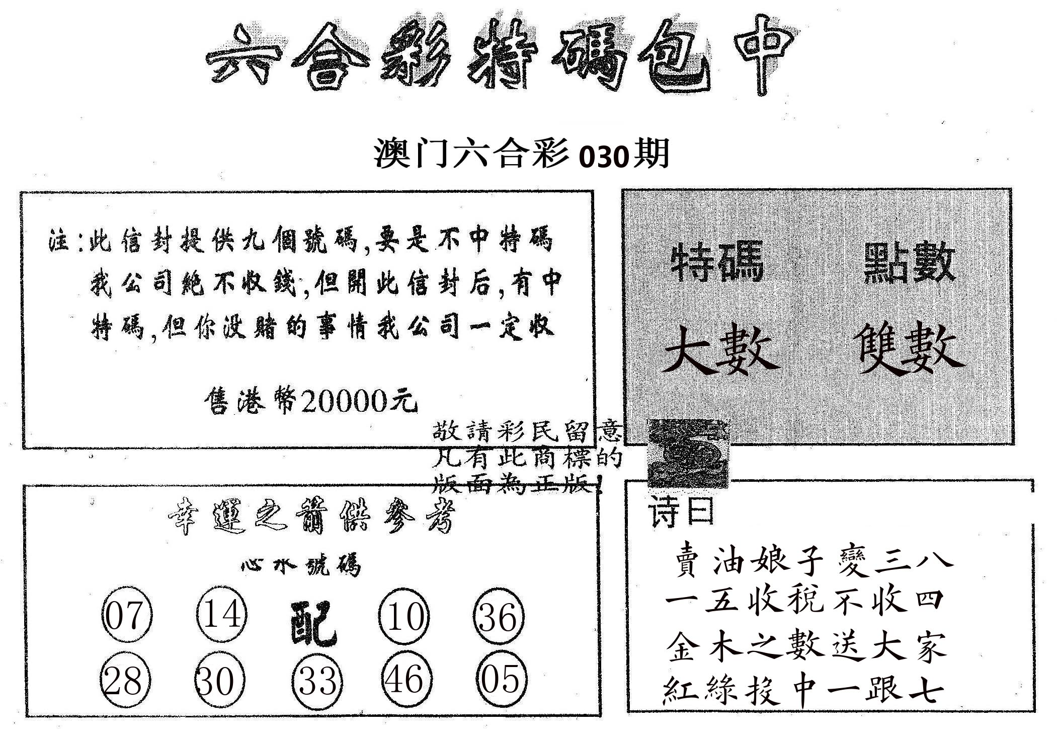 20000包中B 第30期
