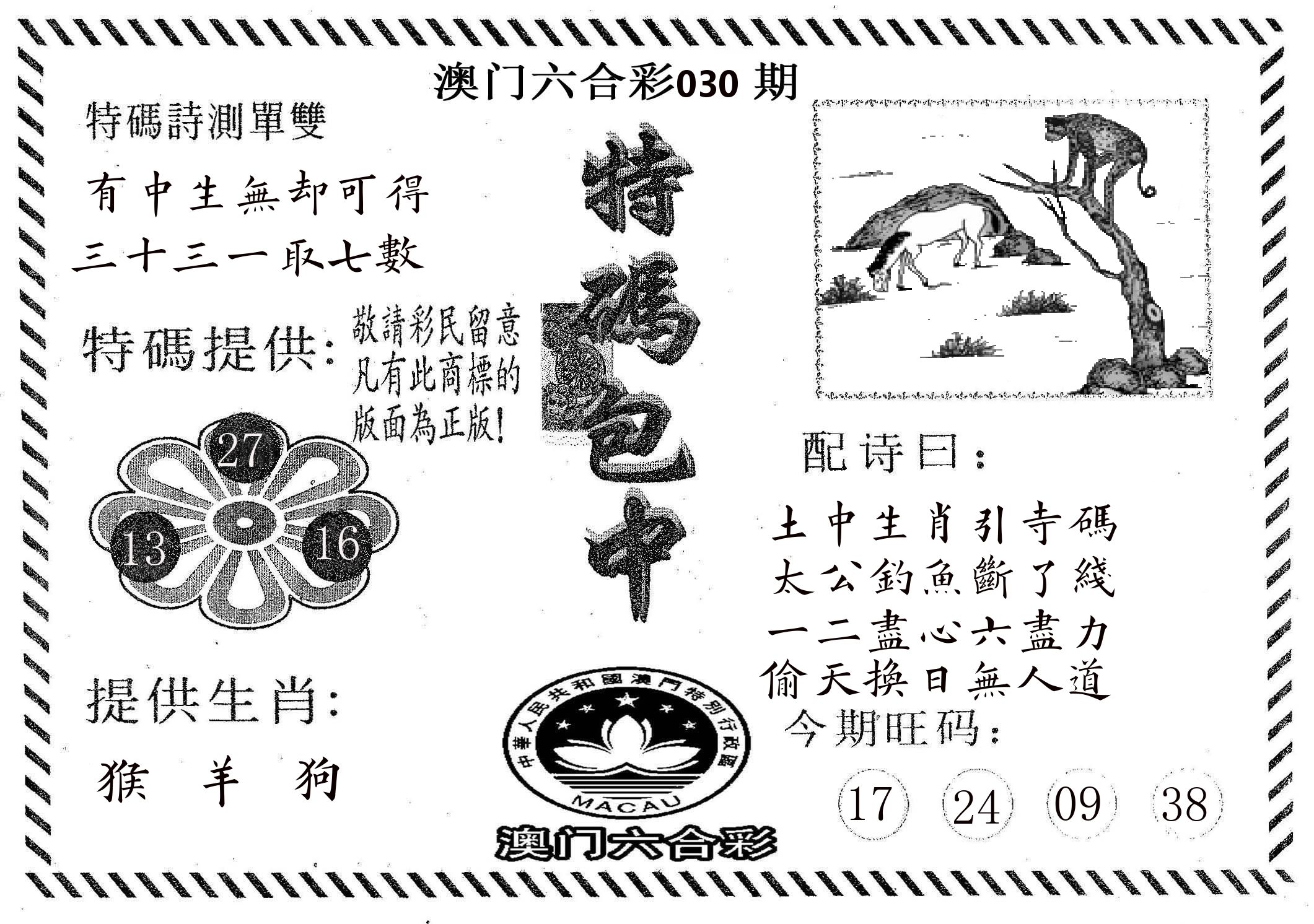 特码包中 第30期