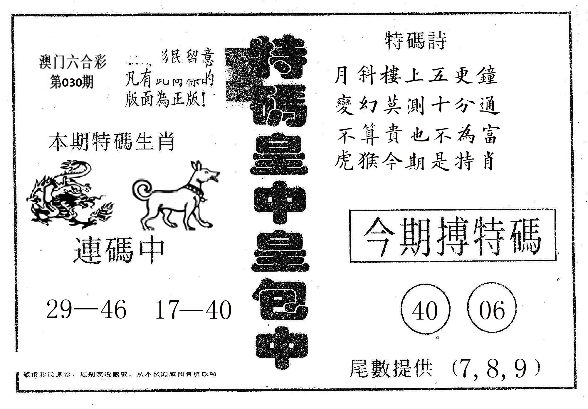 皇中皇A 第30期
