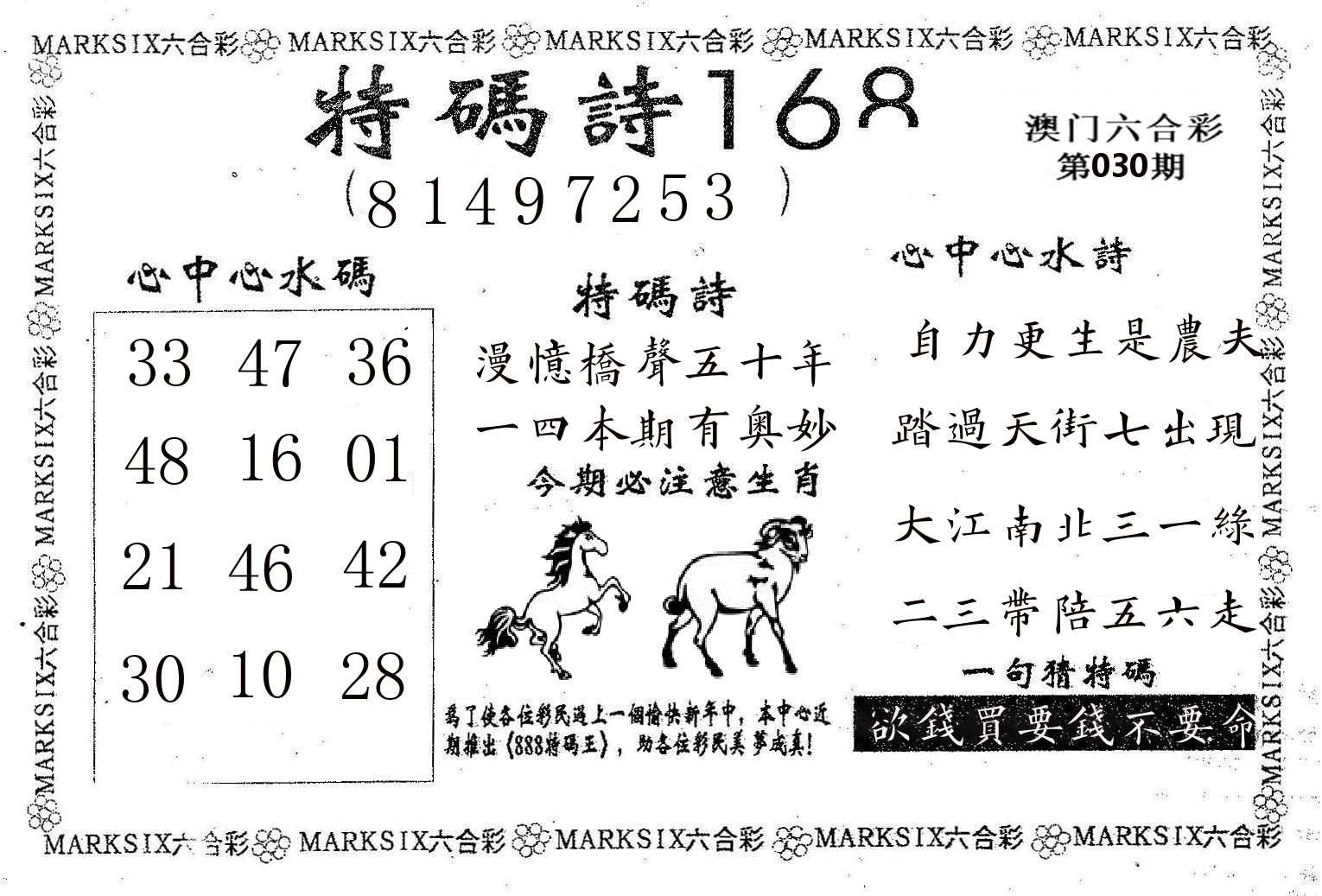 特码诗168 第30期