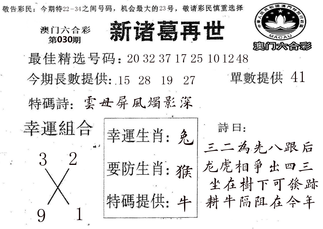新诸葛 第30期