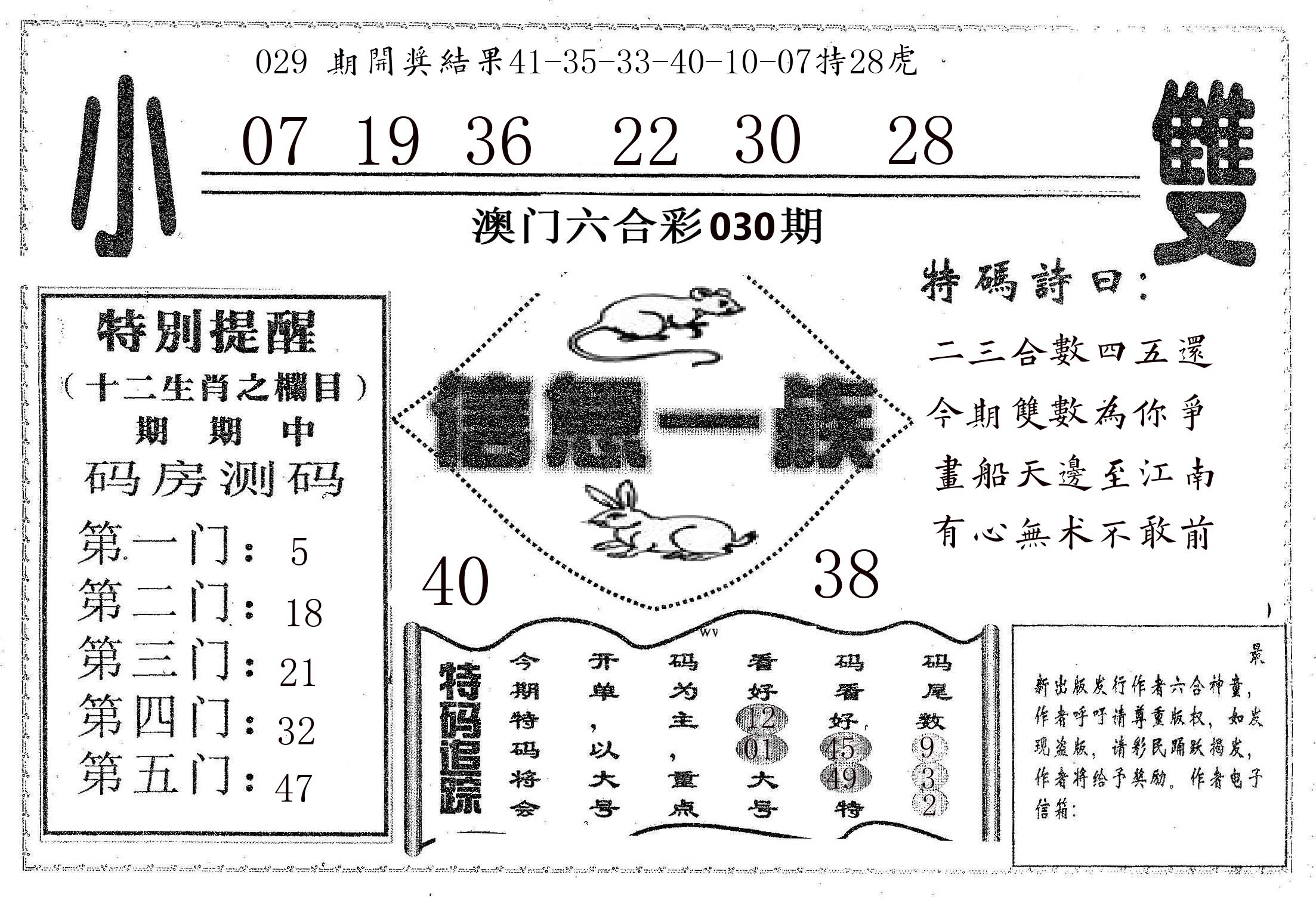 信息一族 第30期
