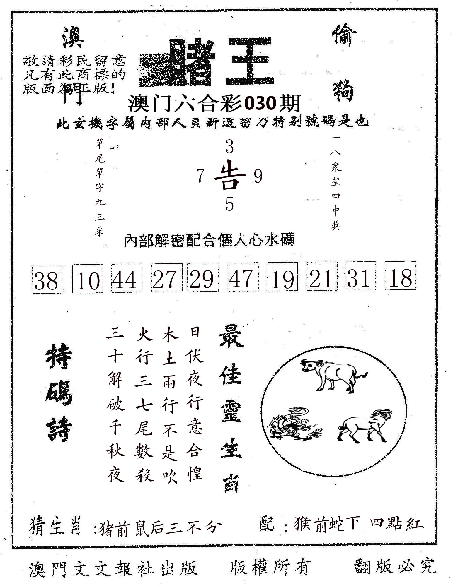 赌王 第30期