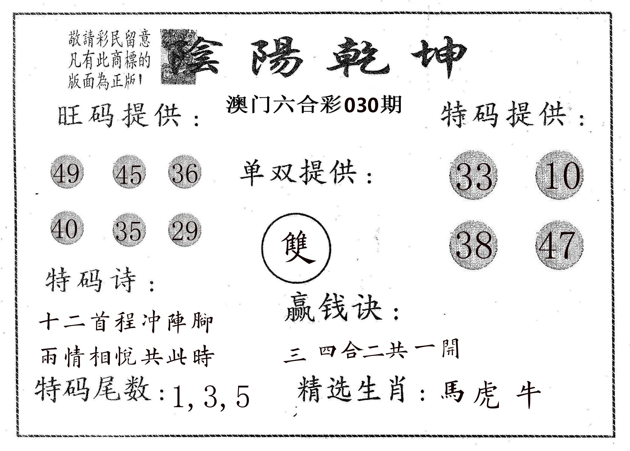 阴阳乾坤 第30期