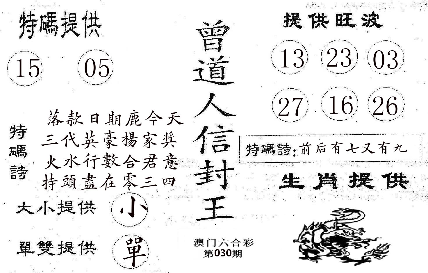曾信封王 第30期