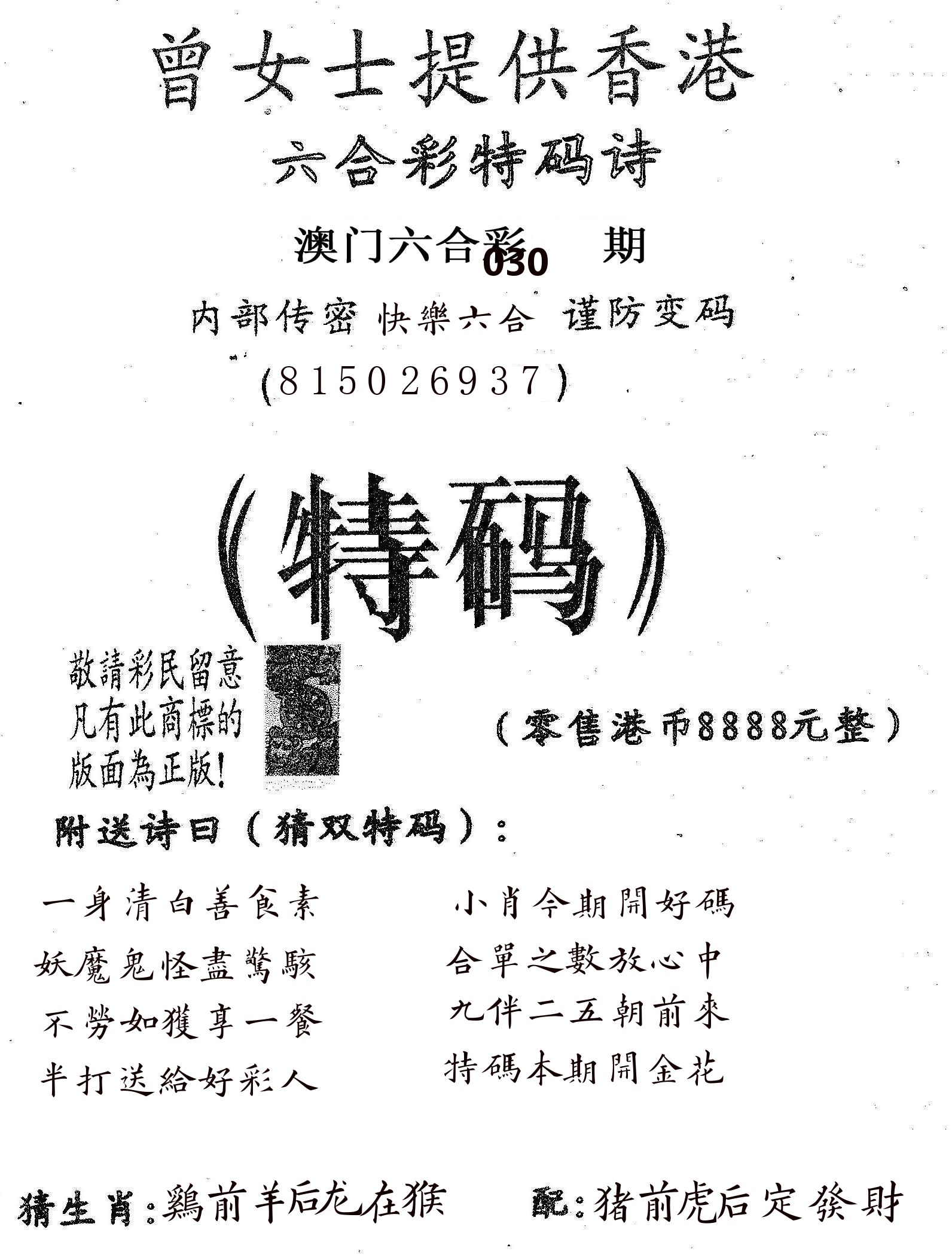 曾女士诗 第30期