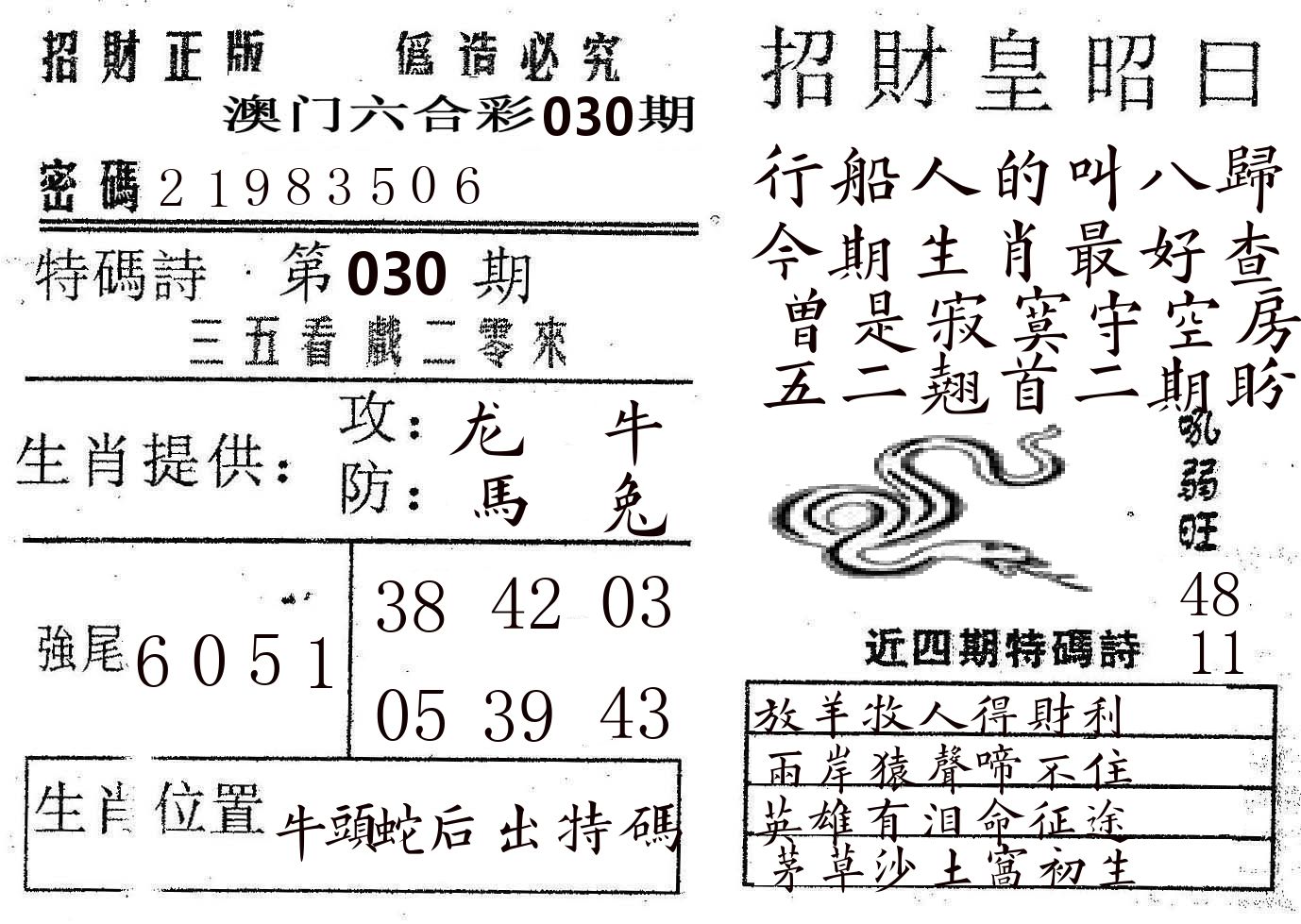 招财皇 第30期