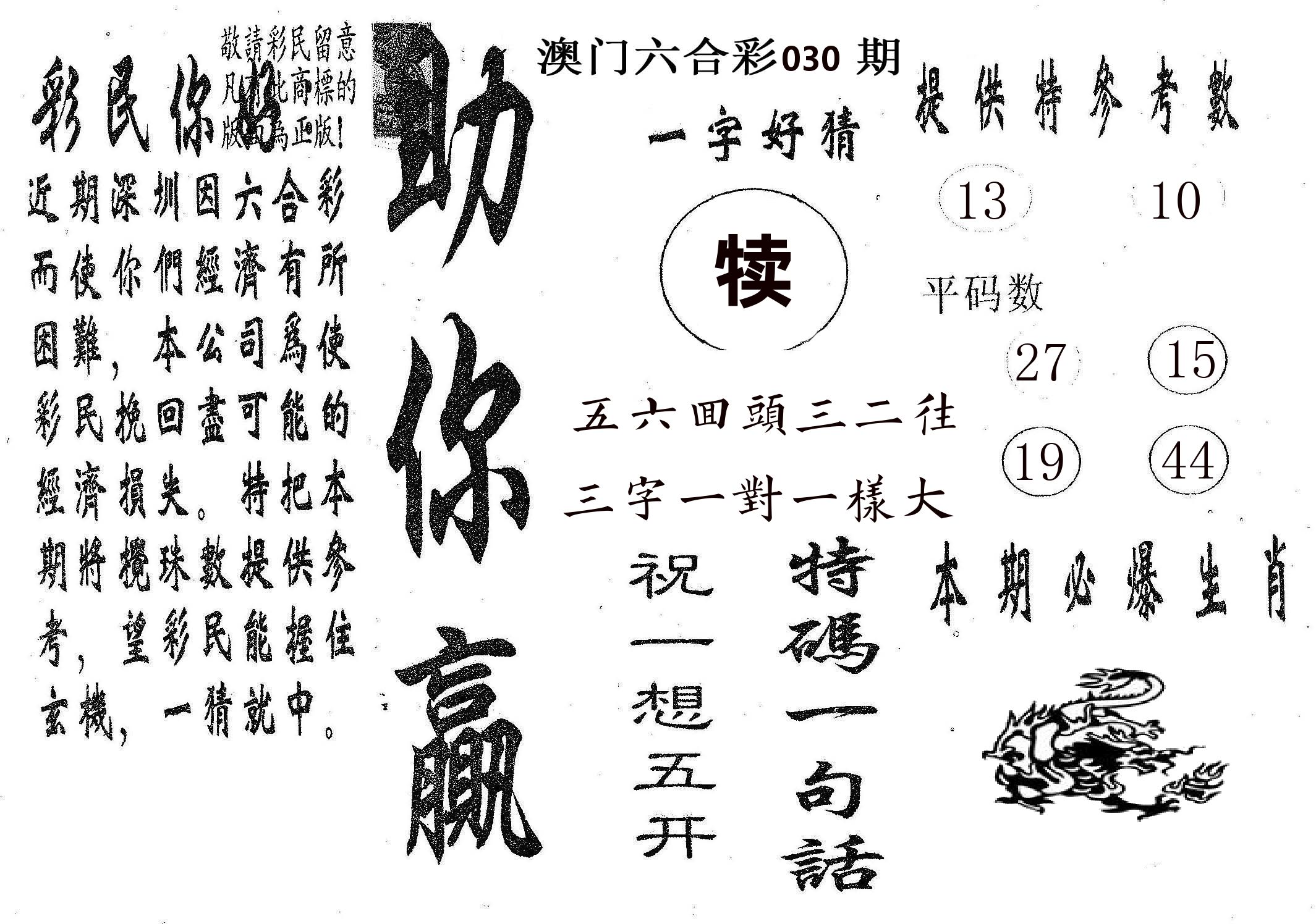 助你赢 第30期