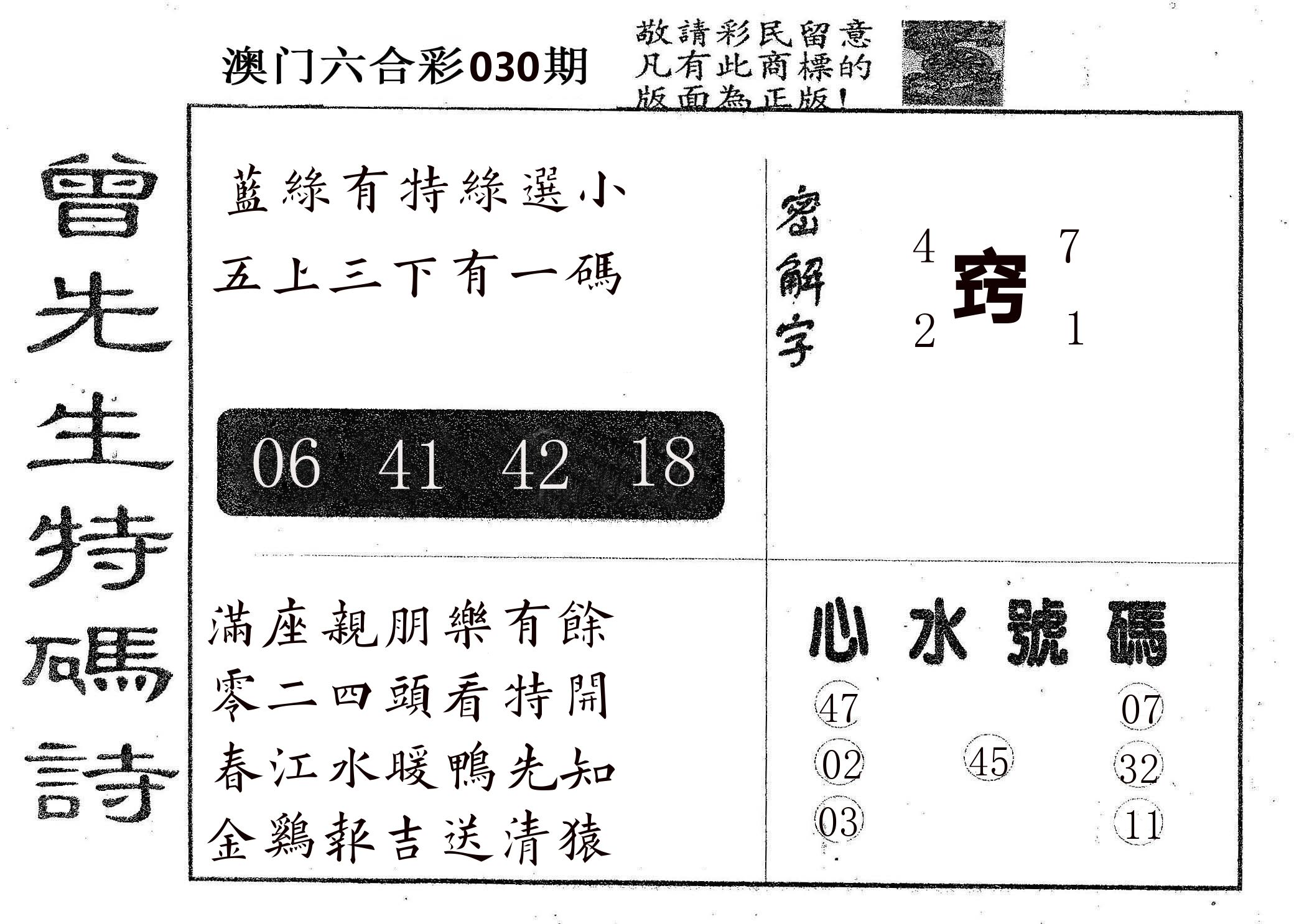 曾特码诗 第30期