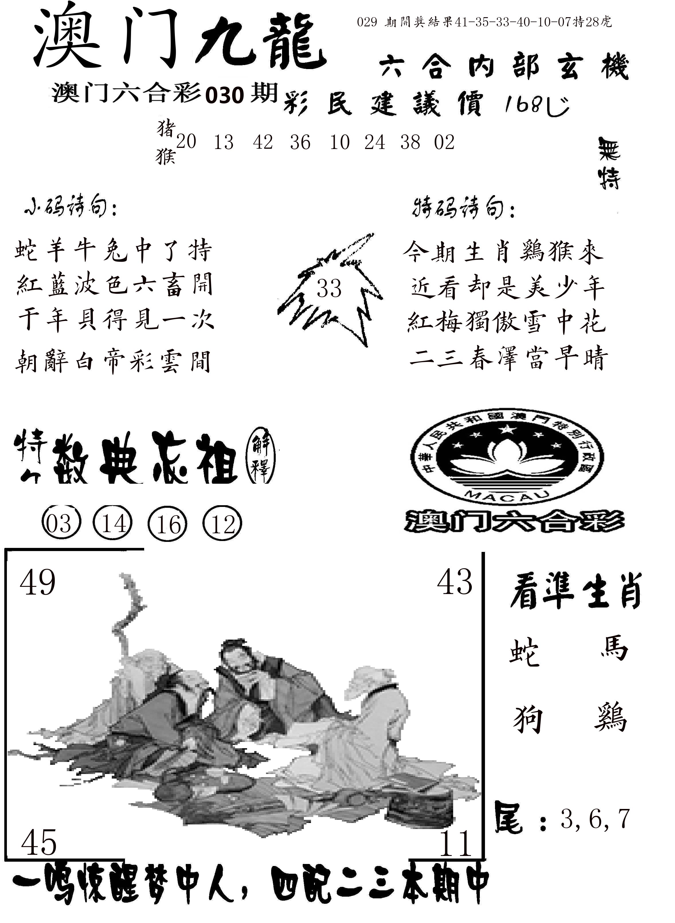 澳门传真1 第30期