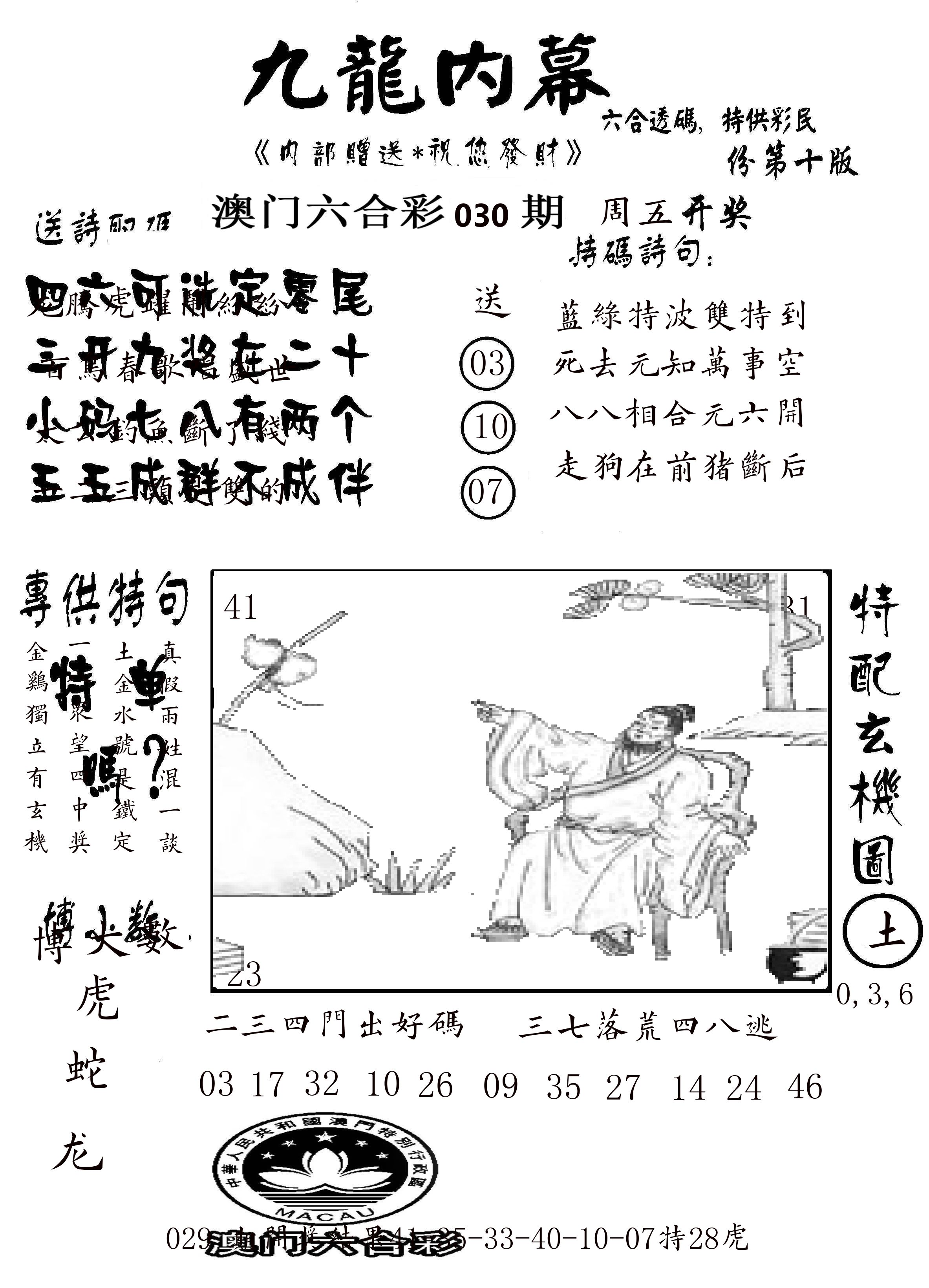 澳门传真2 第30期