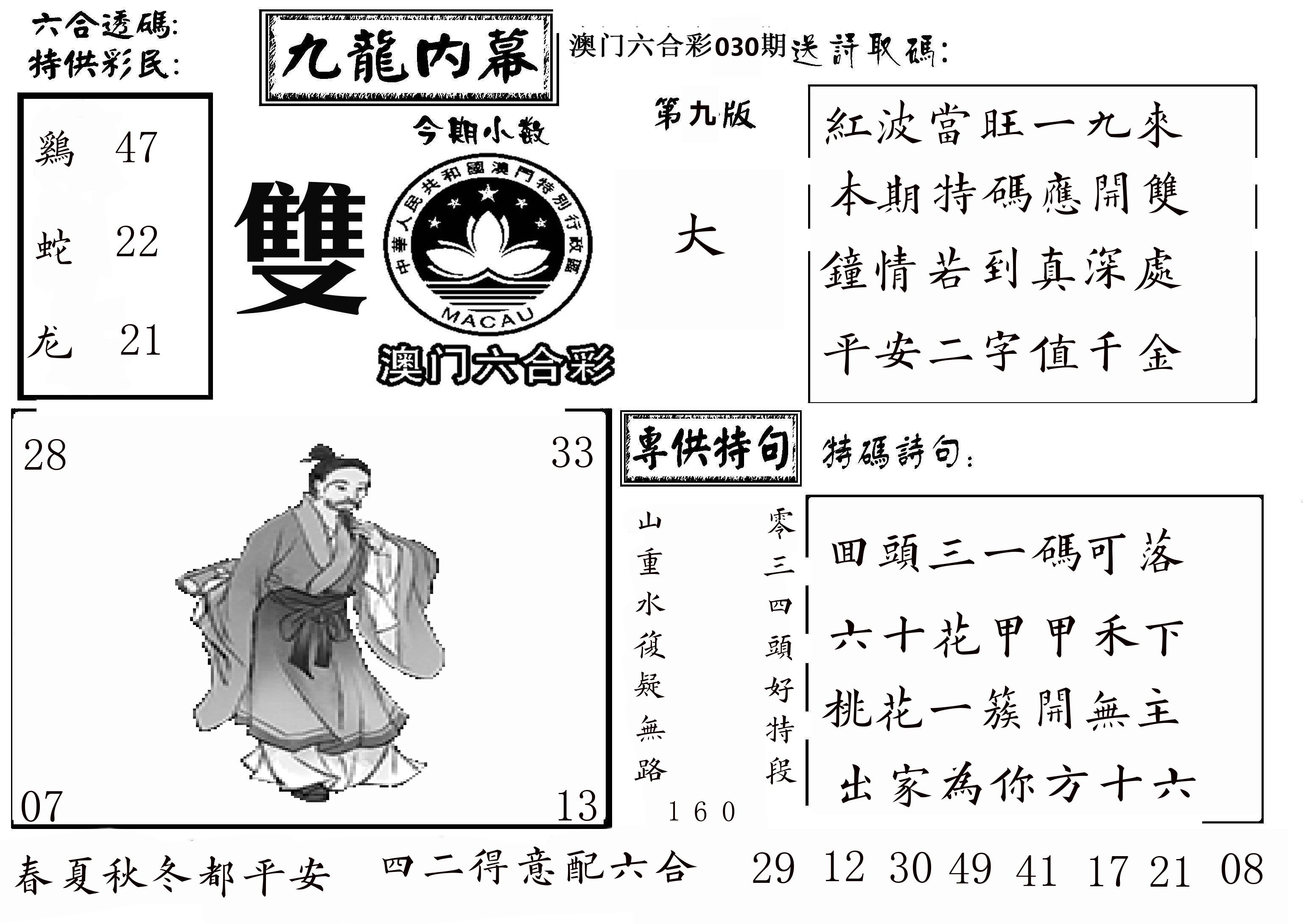 澳门传真3 第30期