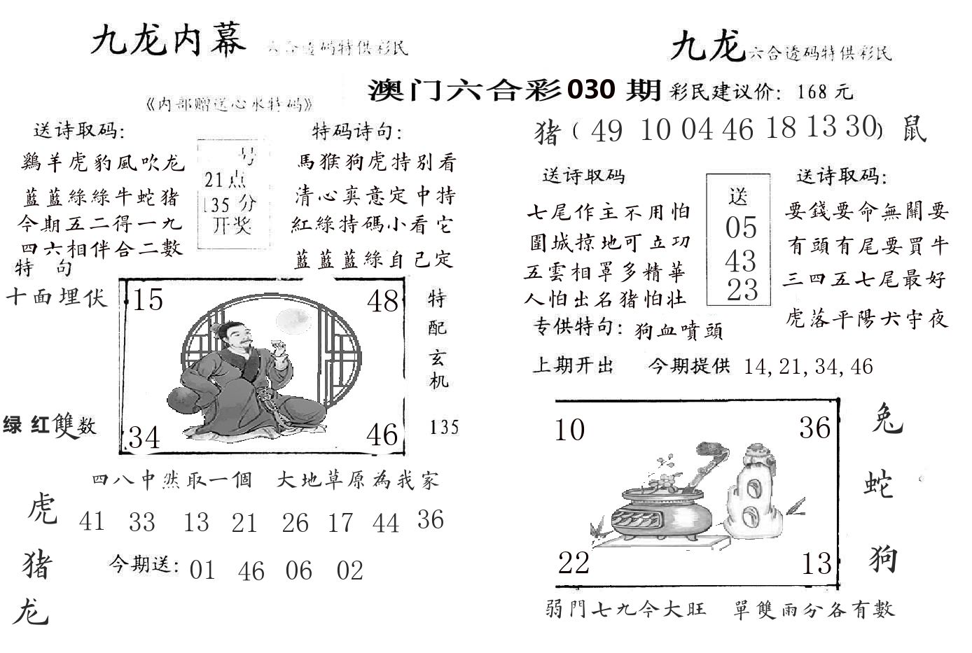 九龙内幕 第30期