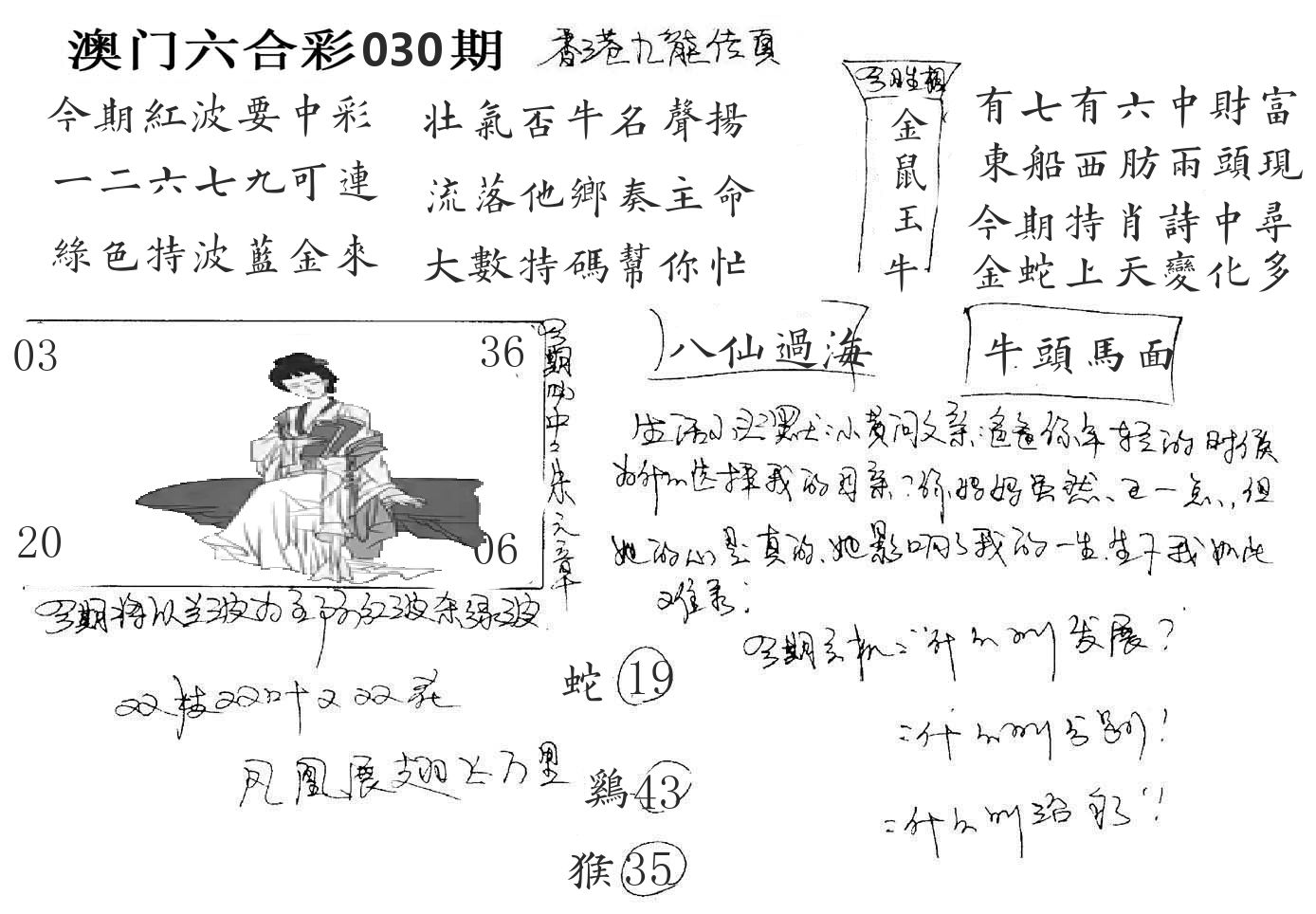 澳门手写九龙 第30期