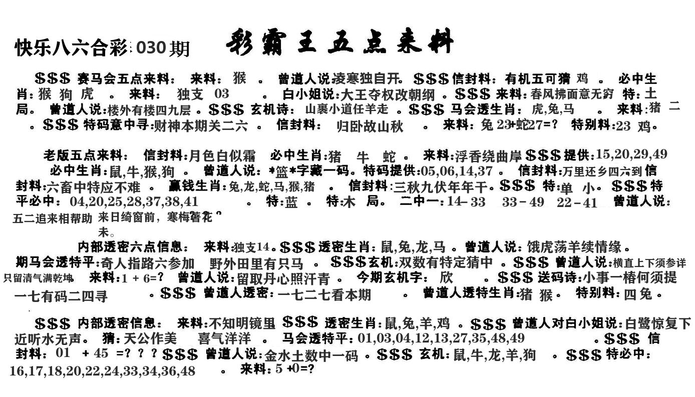 澳门五点来料 第30期
