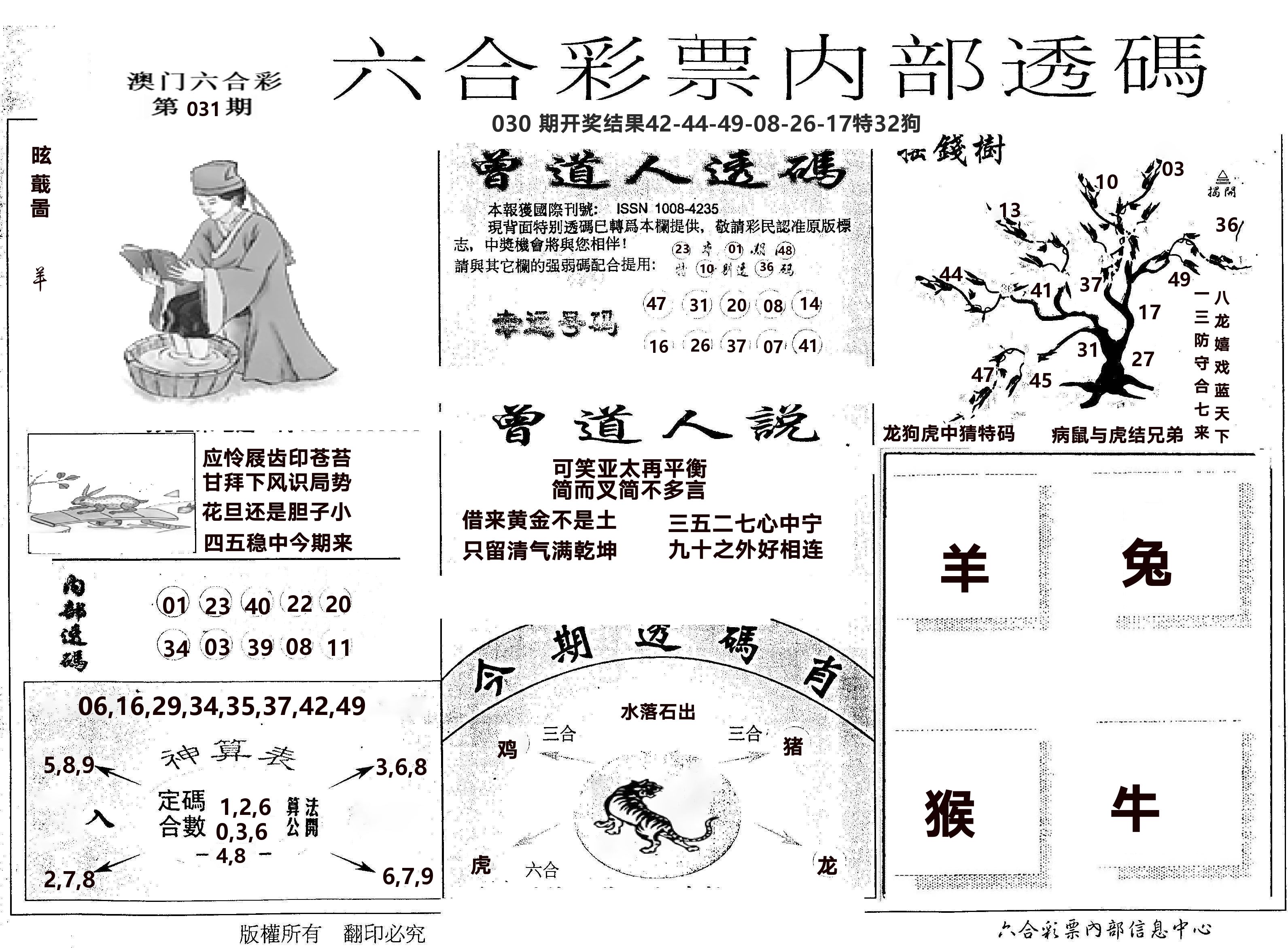 内部透码(信封) 第31期
