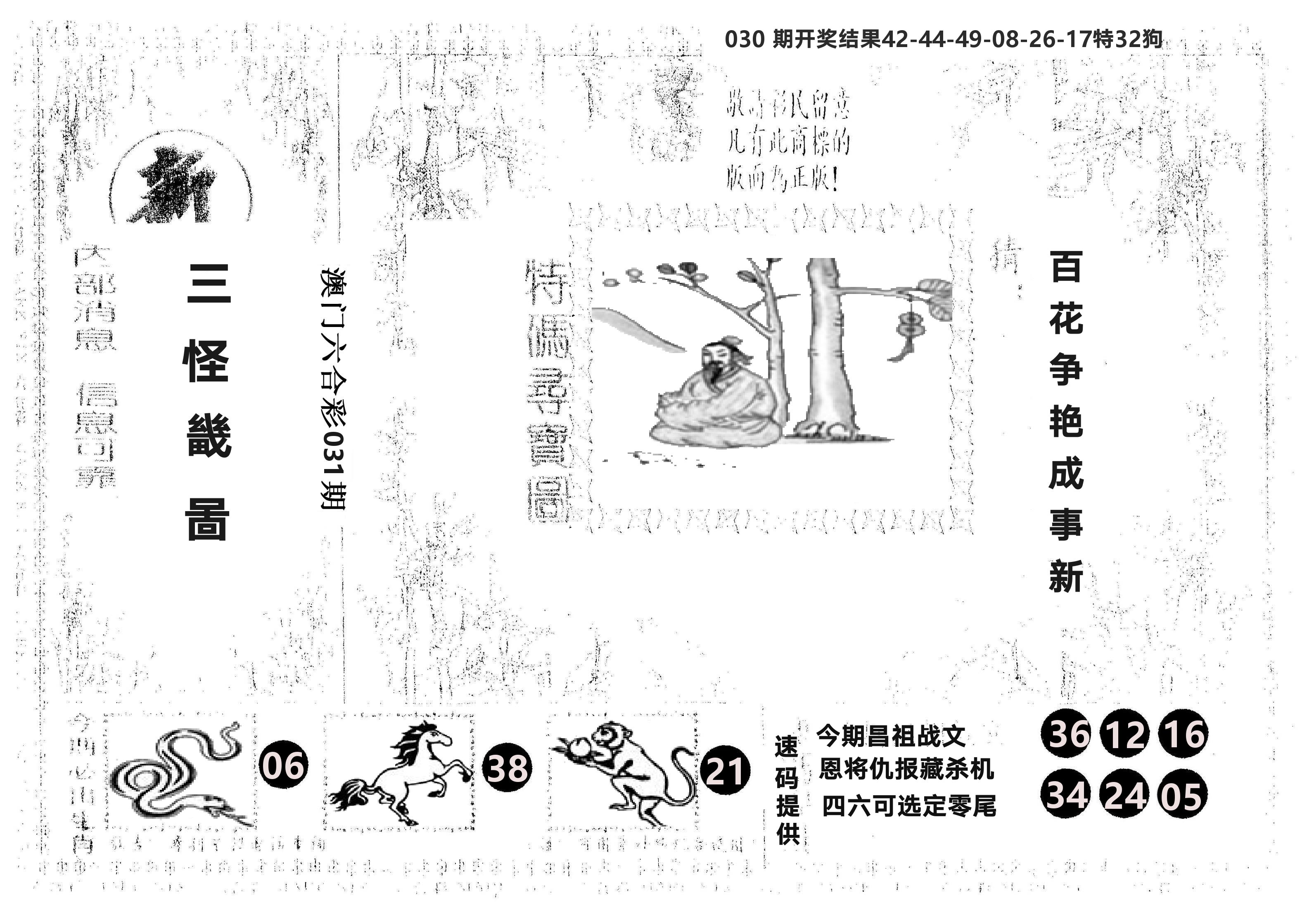 另版新三怪 第31期