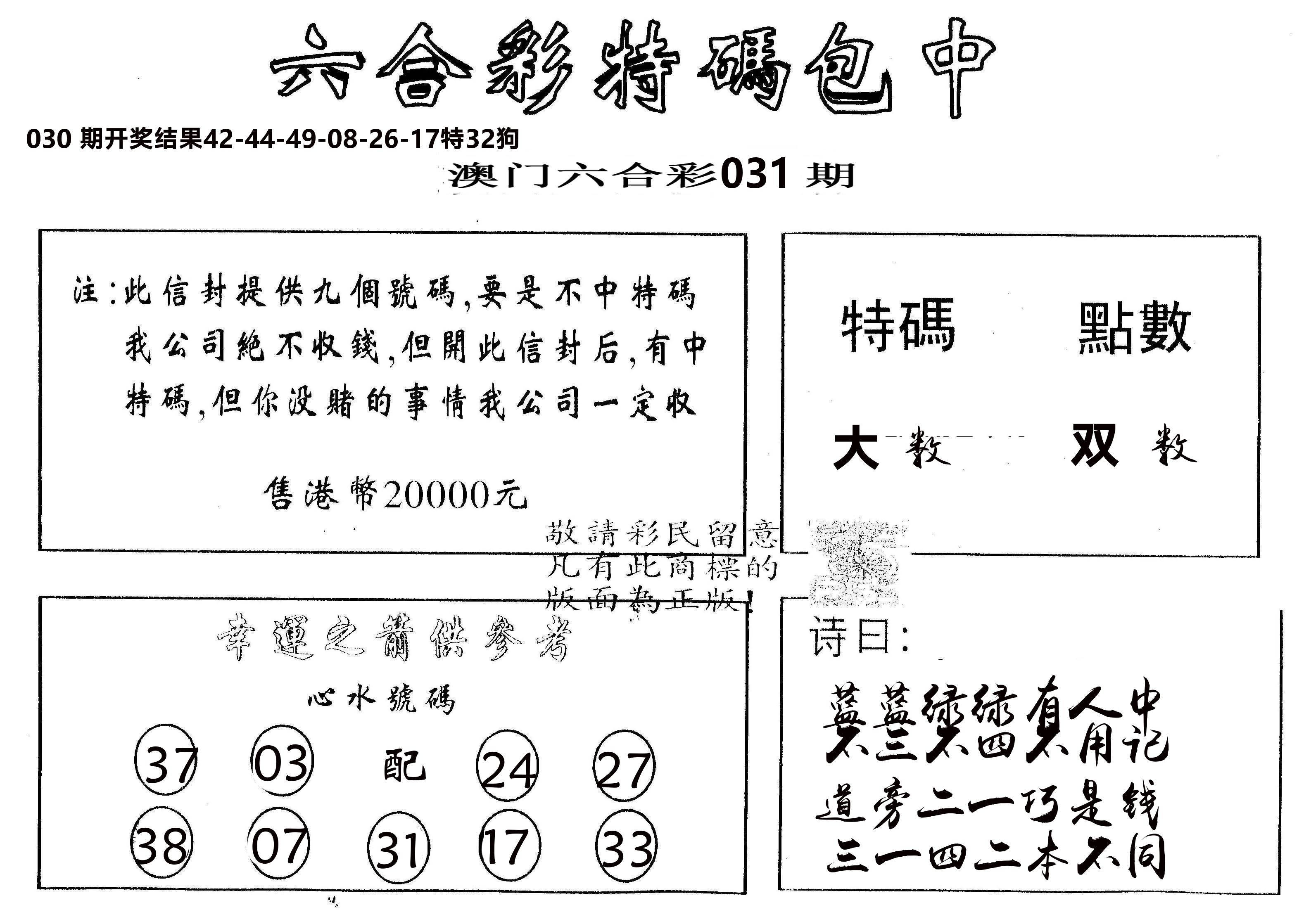 另版2000包中特 第31期
