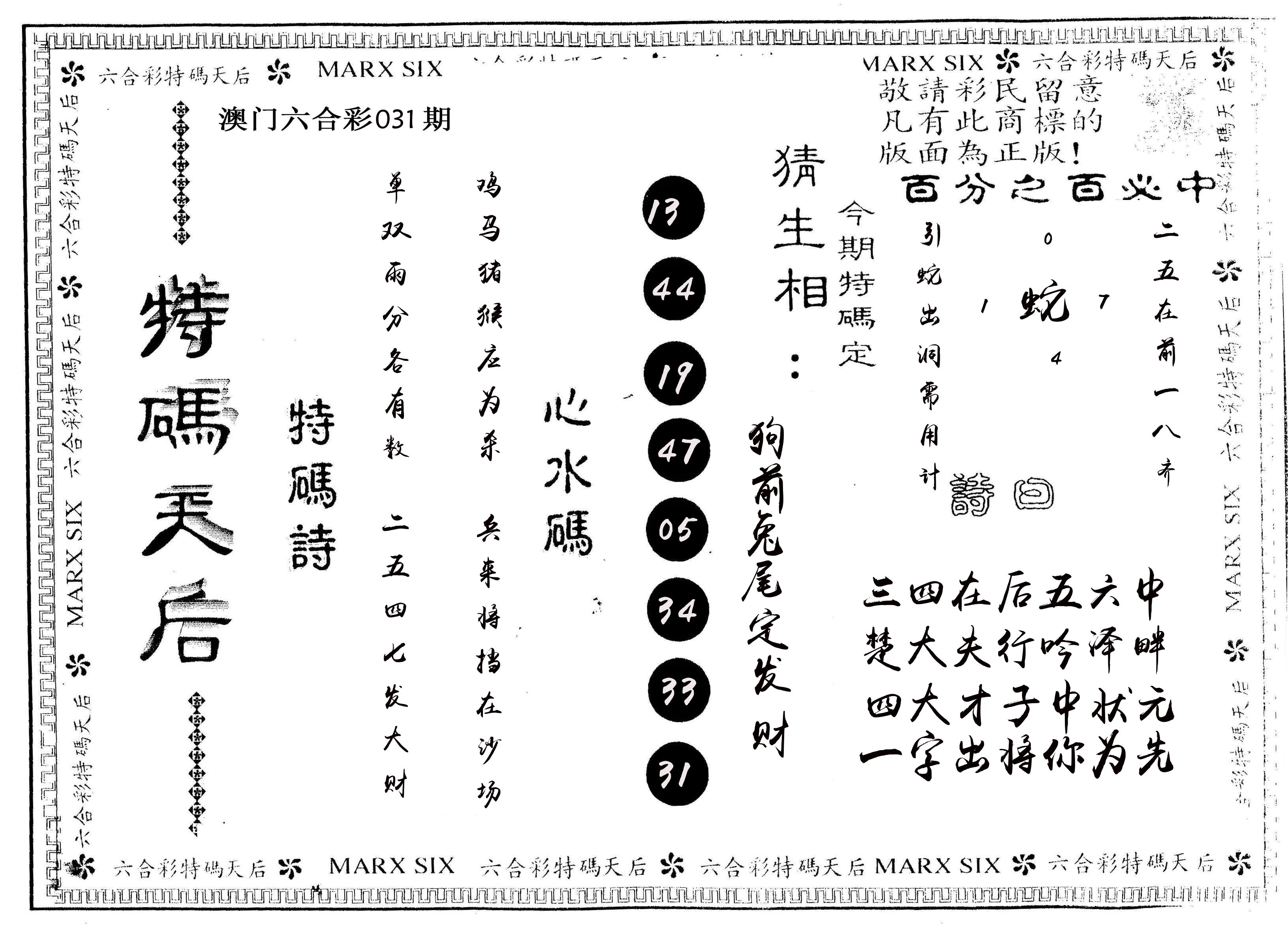 另版特码天后 第31期