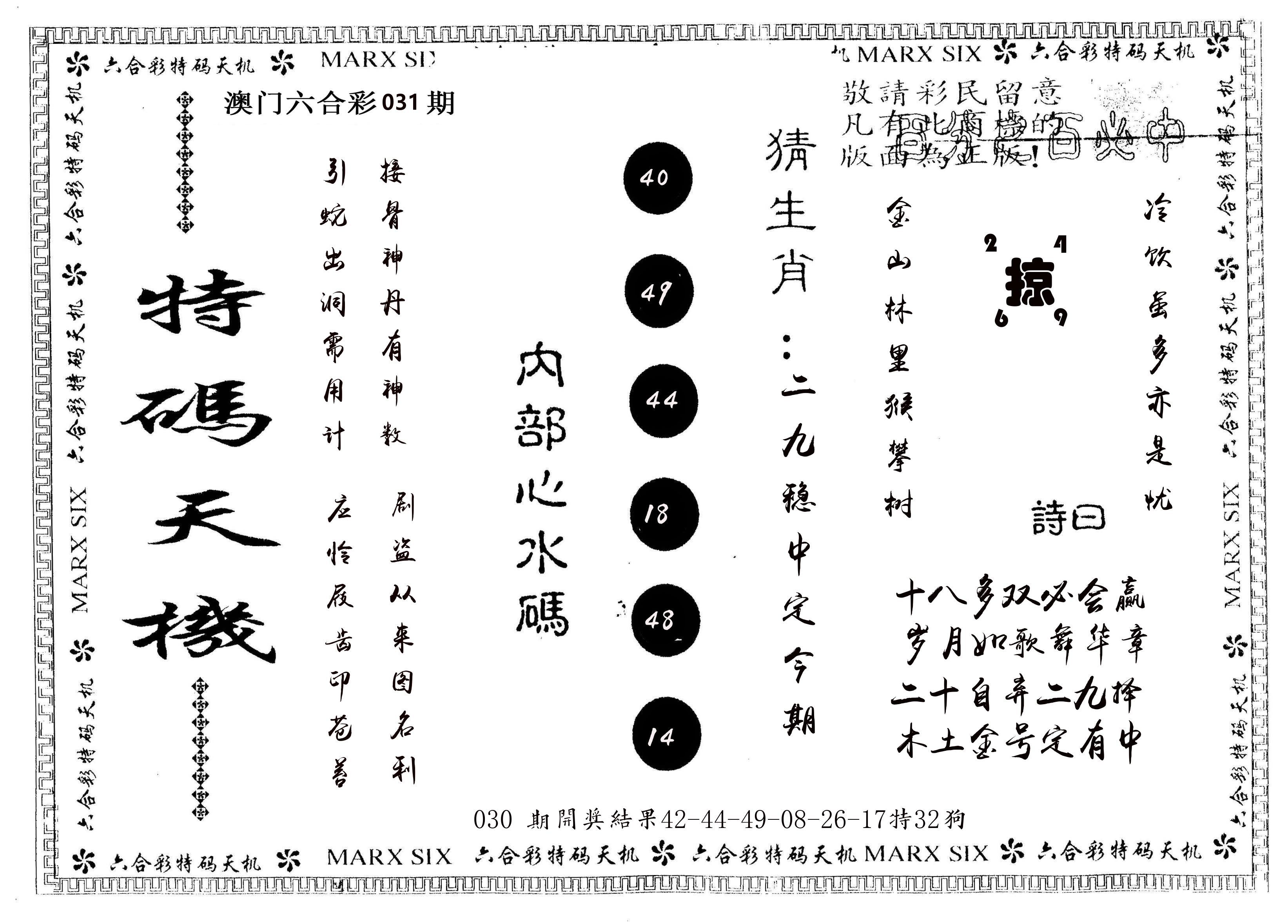 另版特码天机 第31期