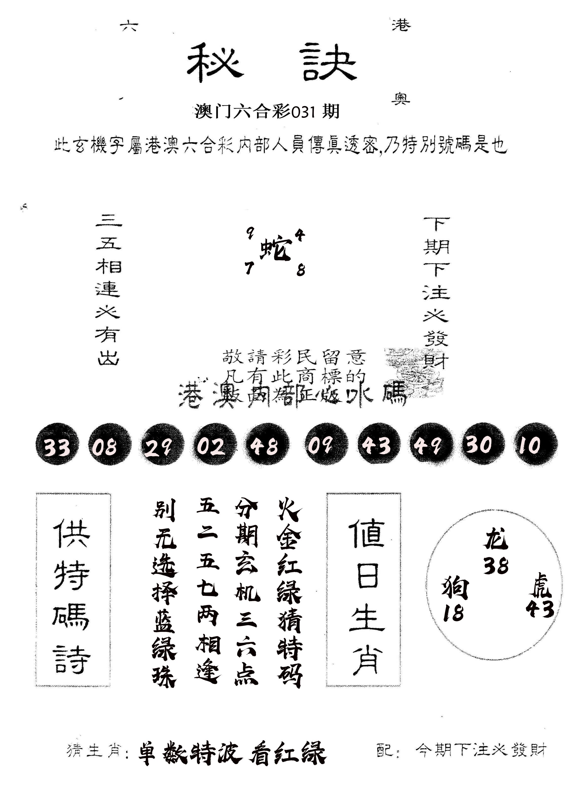 另版秘诀 第31期