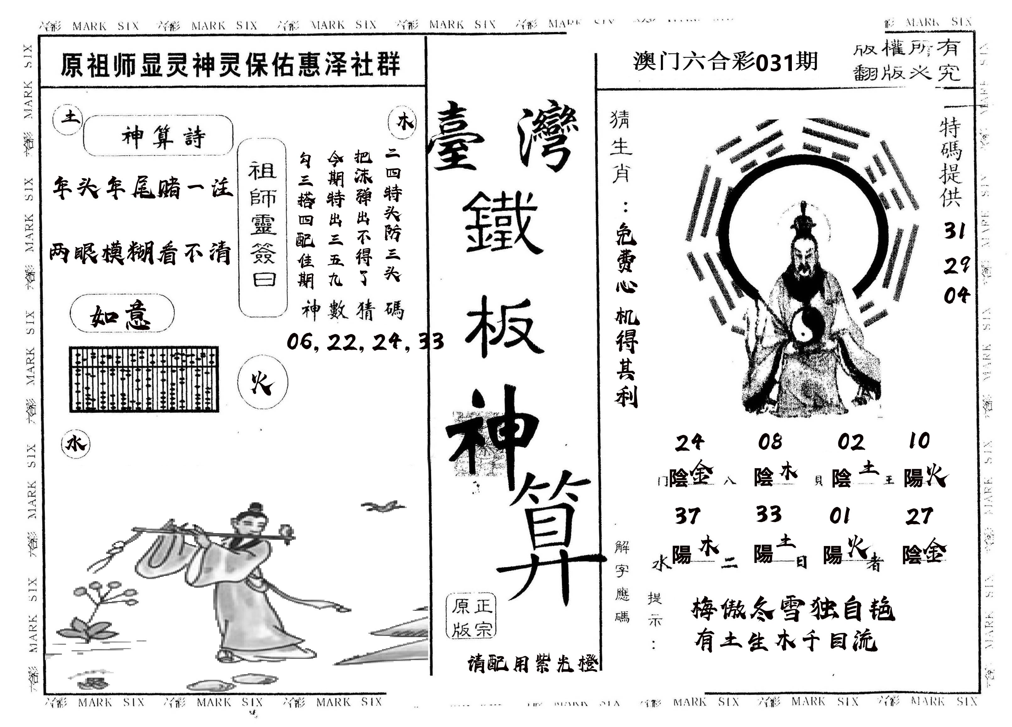 另版台湾铁板 第31期