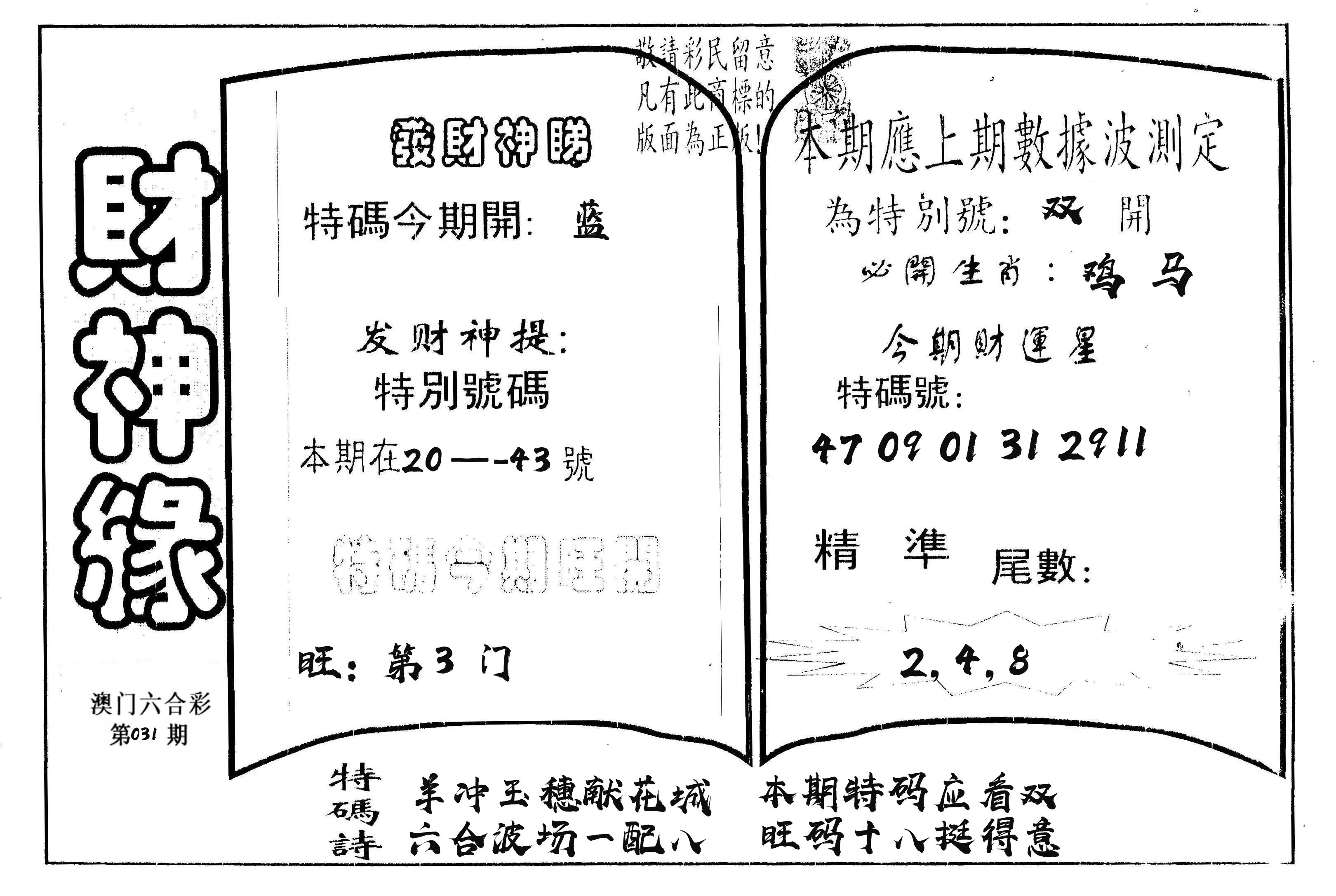 财神缘 第31期