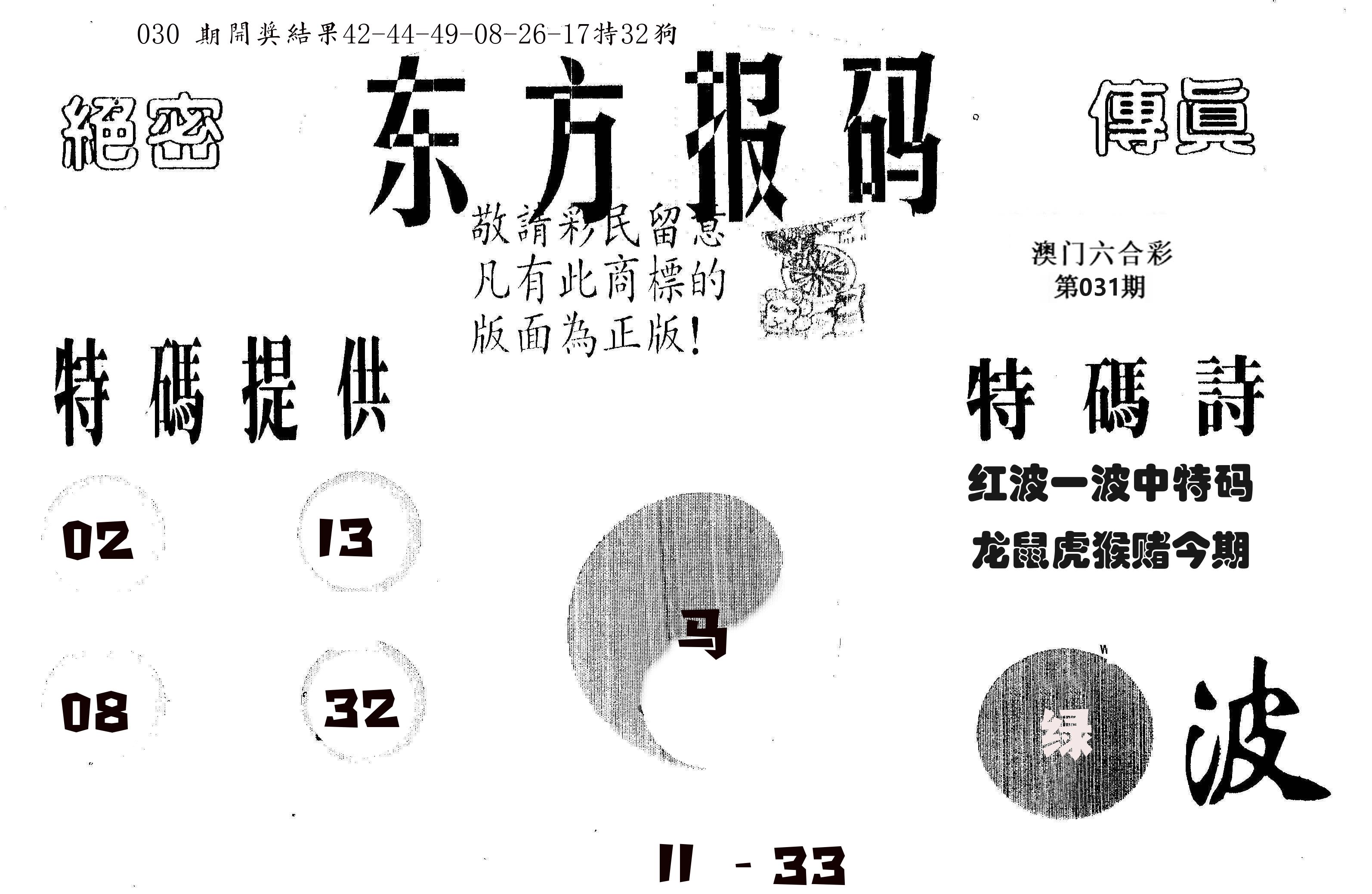 东方报码 第31期