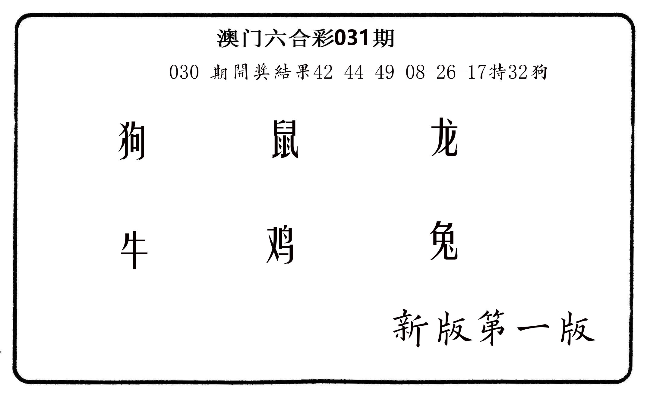 六肖中特 第31期