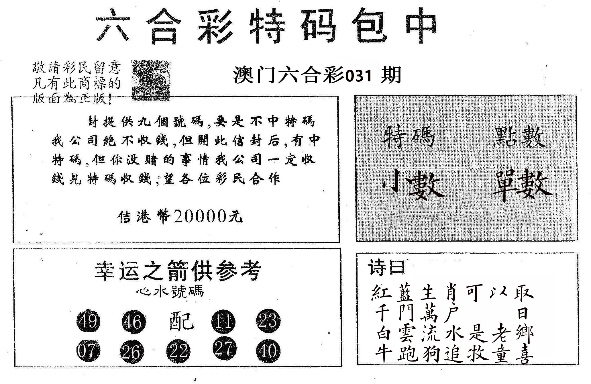 20000包中A 第31期