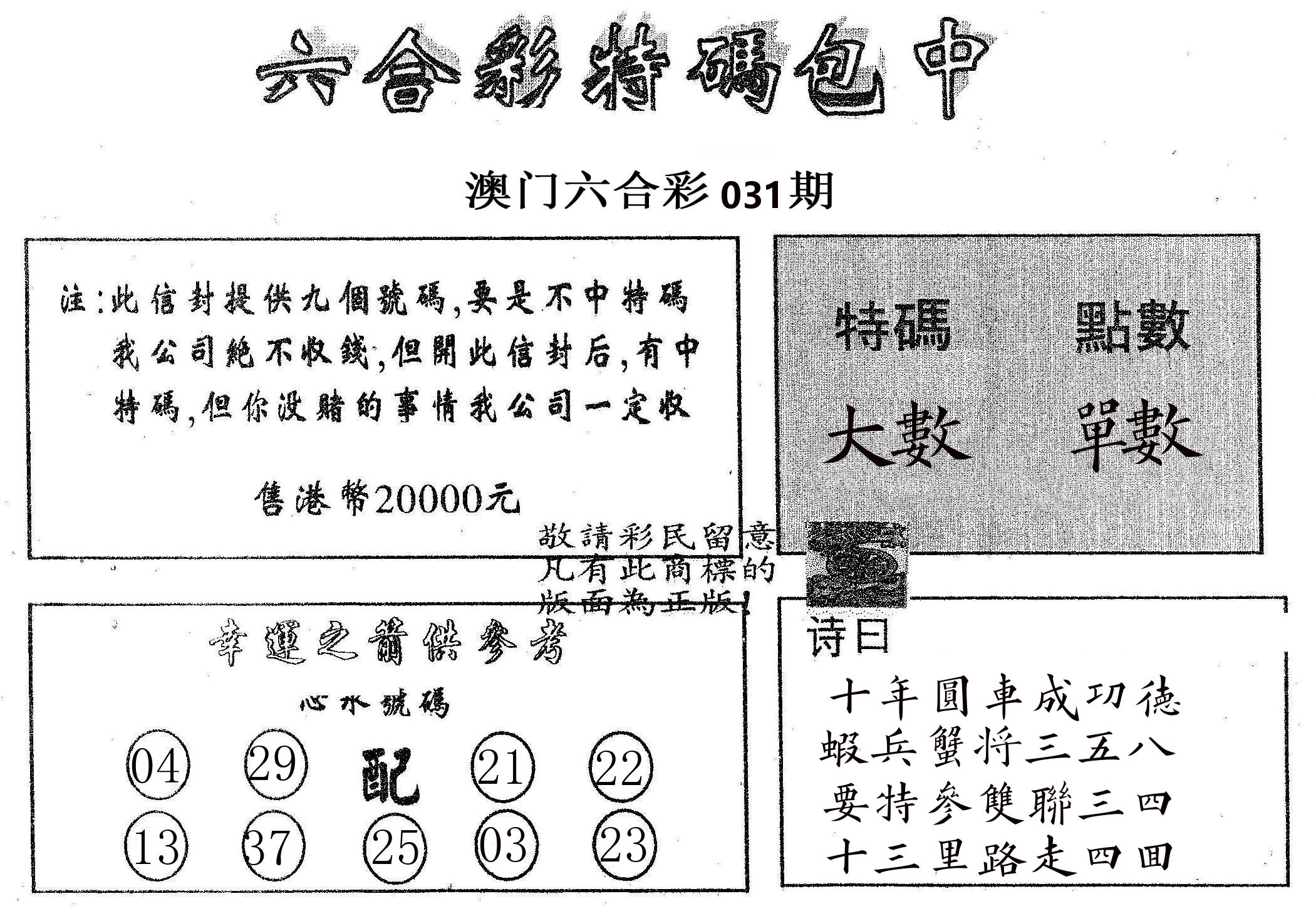 20000包中B 第31期