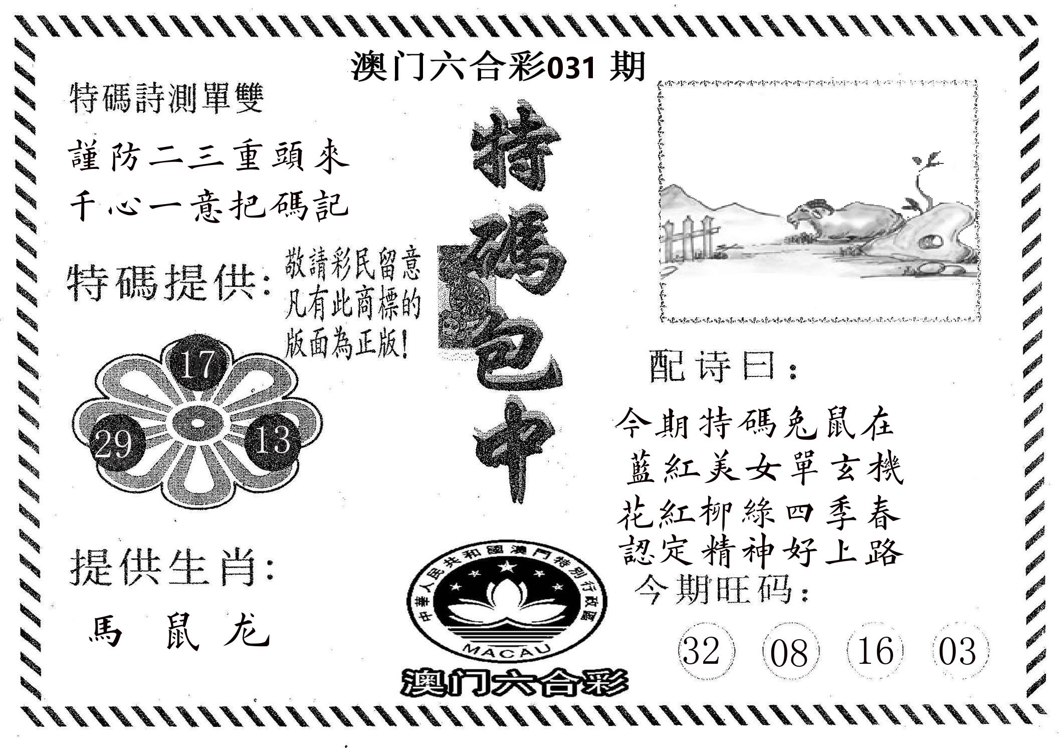 特码包中 第31期