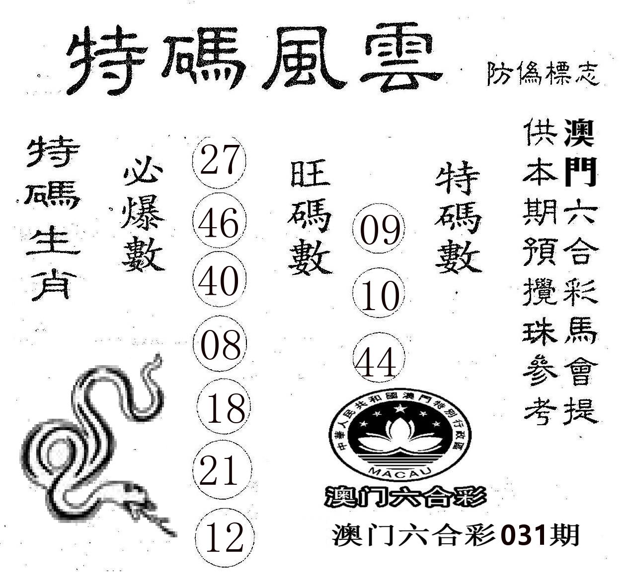 特码风云 第31期