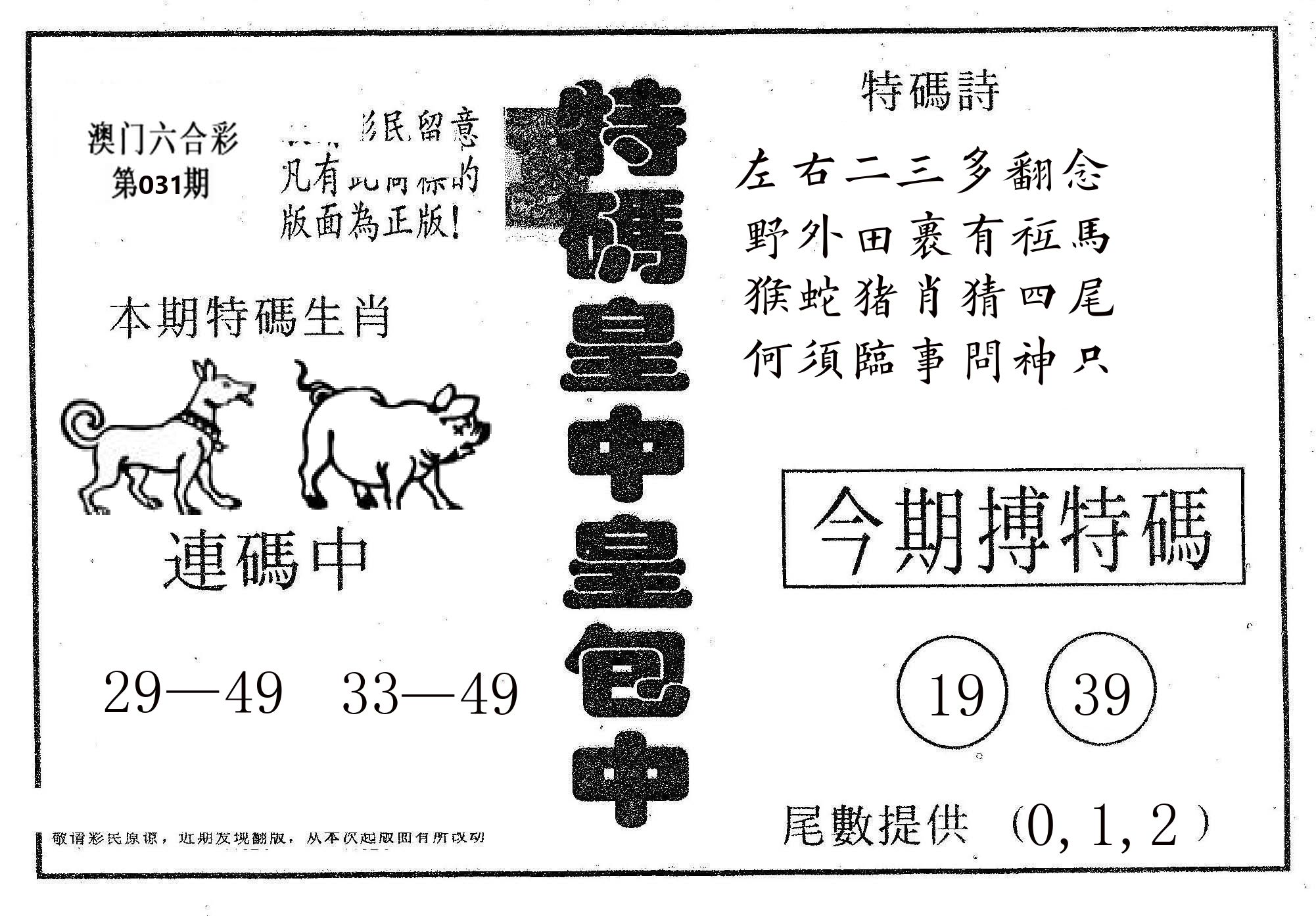 皇中皇A 第31期