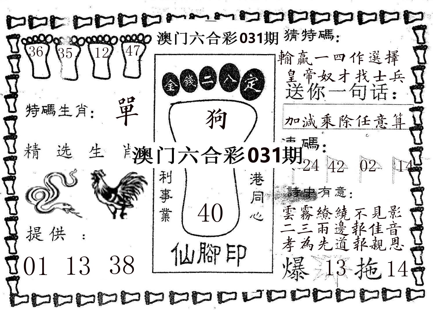 仙脚印 第31期