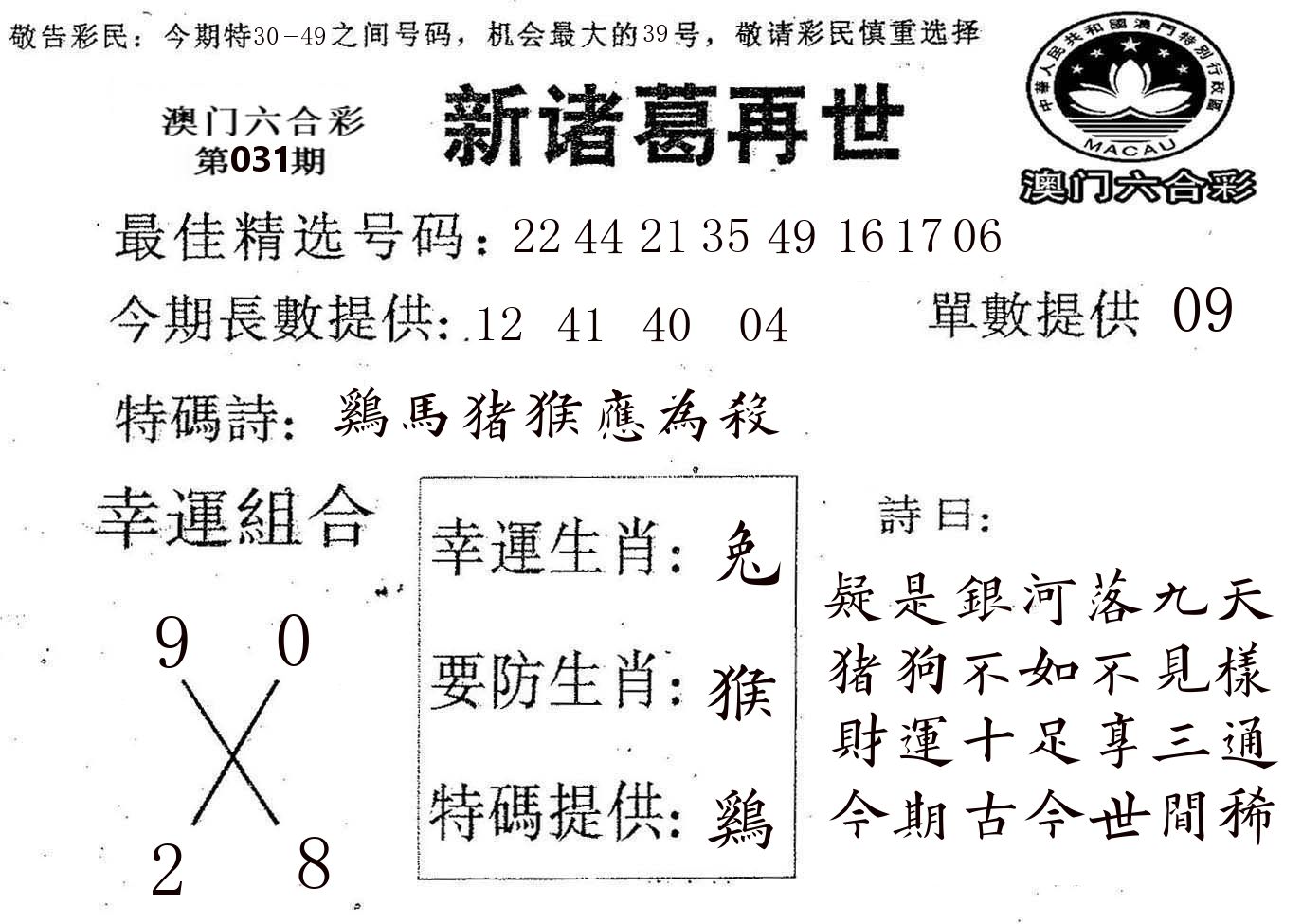 新诸葛 第31期