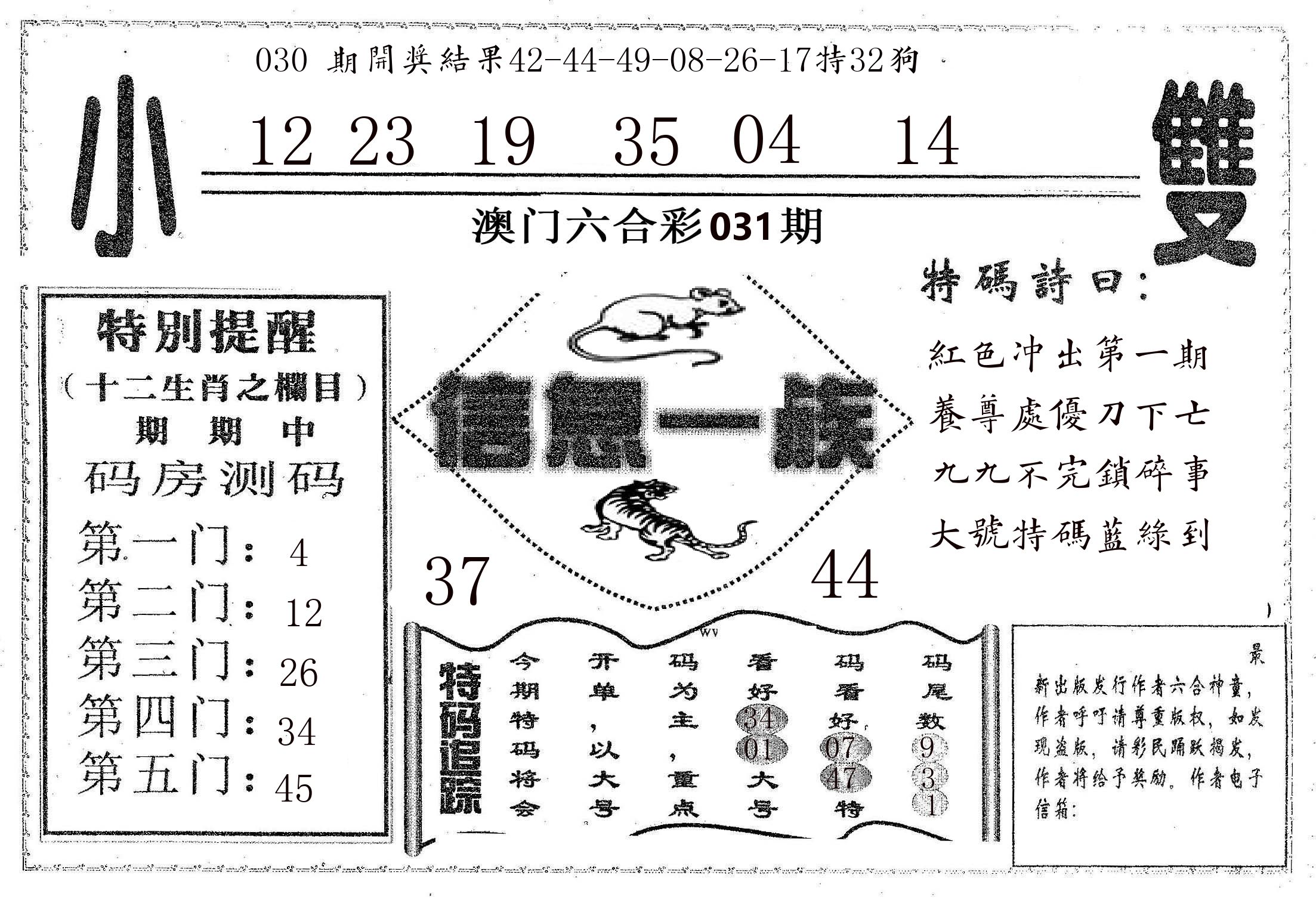 信息一族 第31期