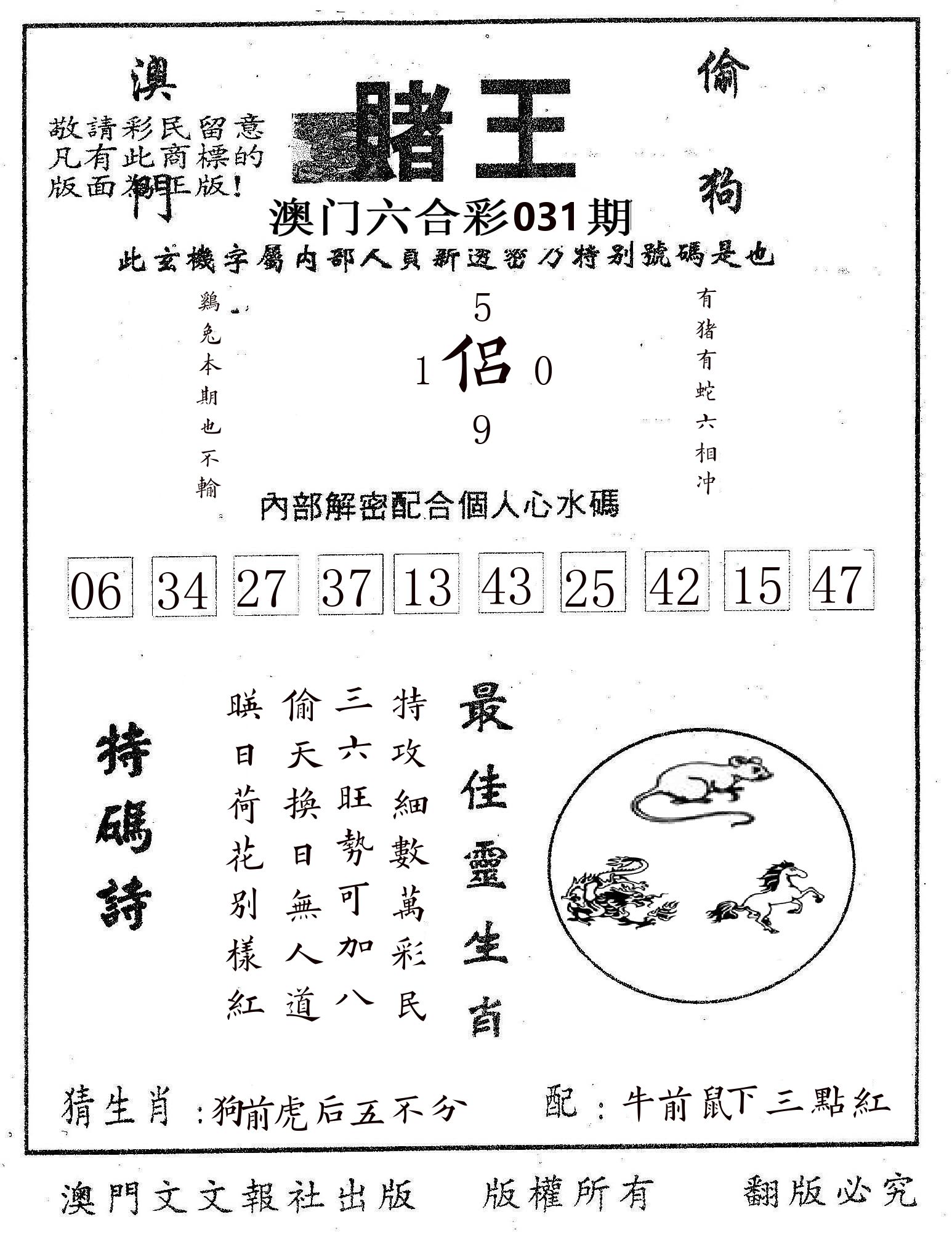 赌王 第31期