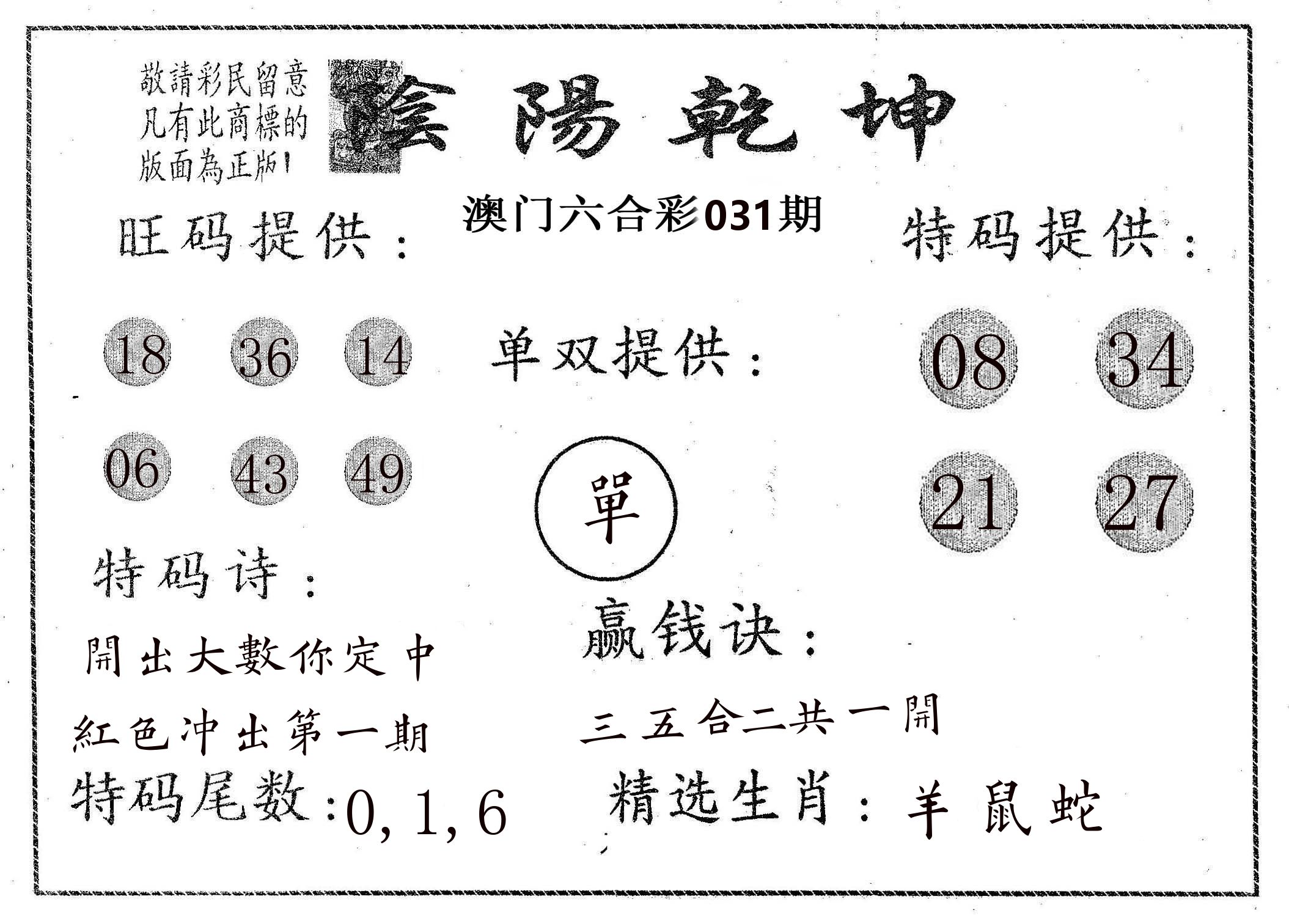 阴阳乾坤 第31期
