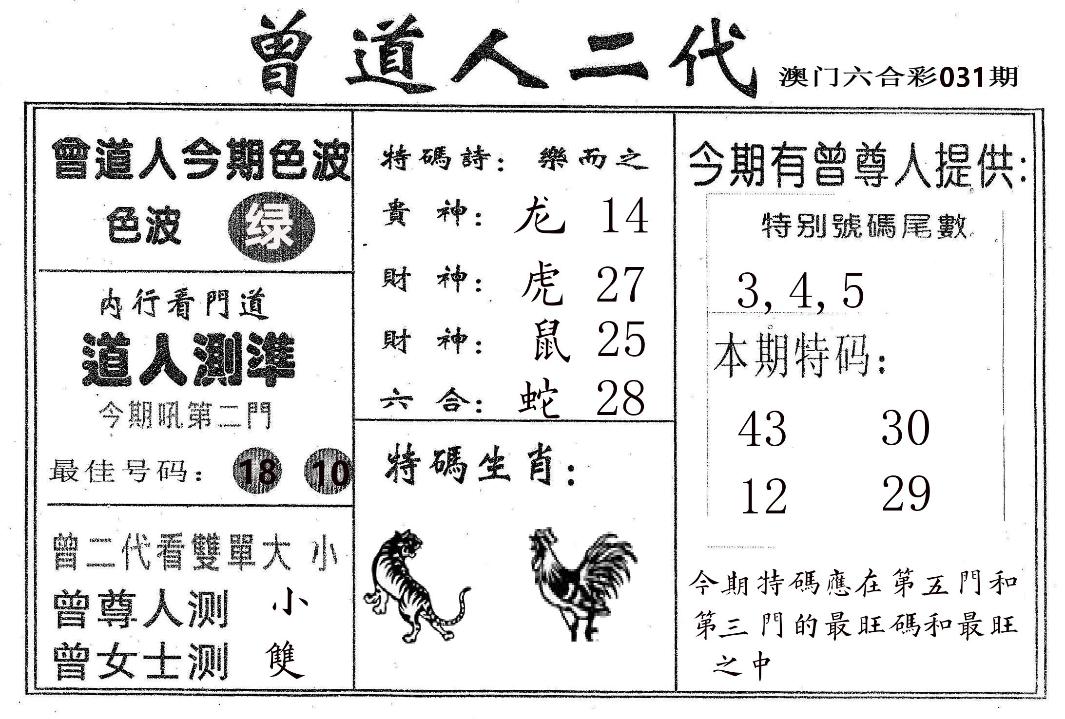 曾二代 第31期