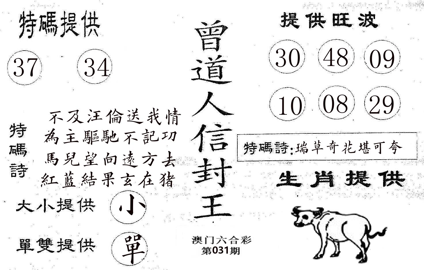 曾信封王 第31期