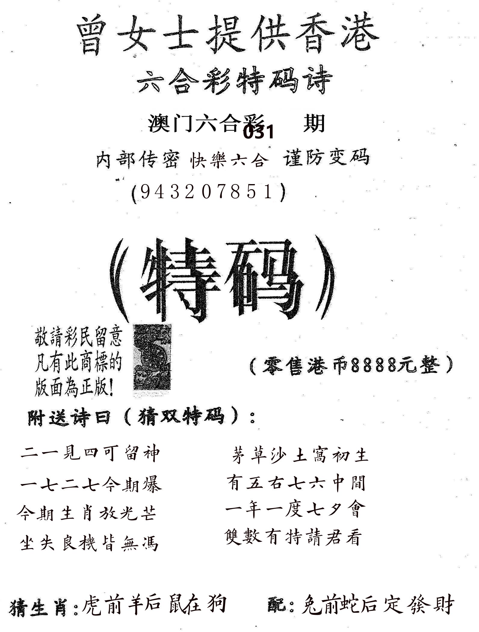曾女士诗 第31期