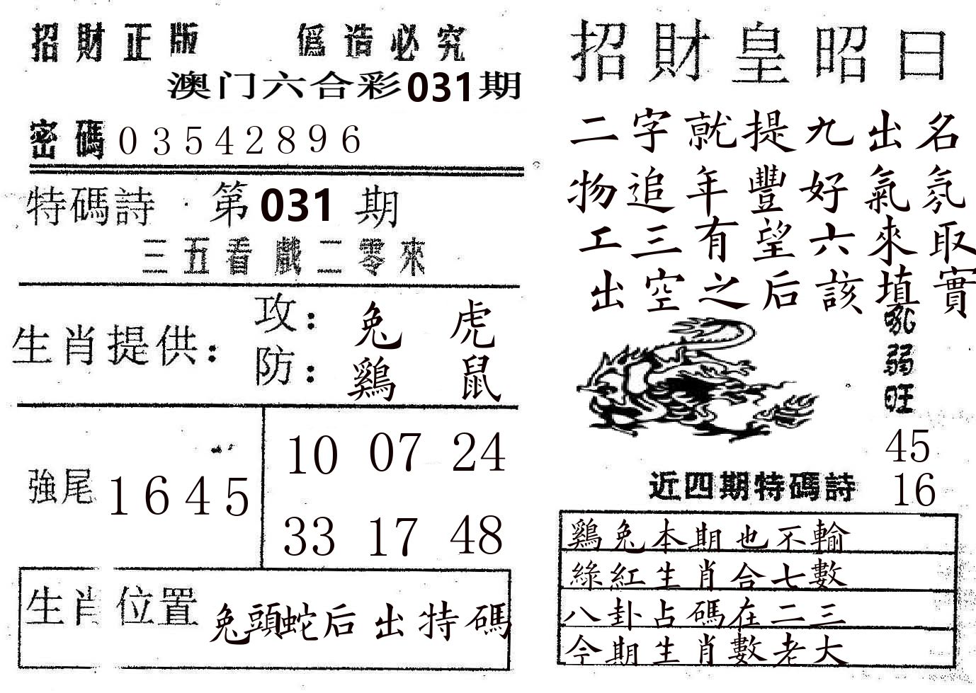 招财皇 第31期