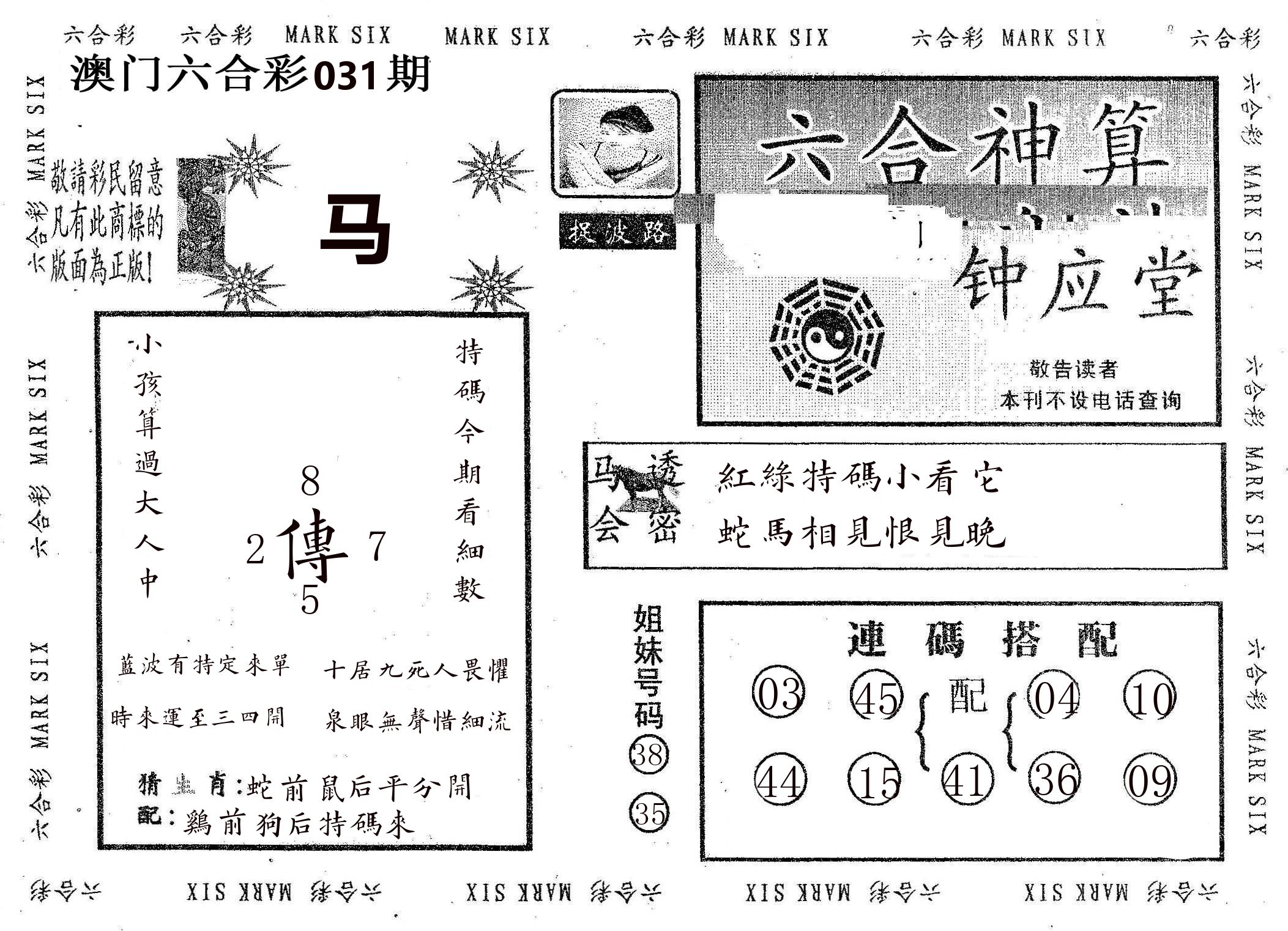 钟应堂 第31期