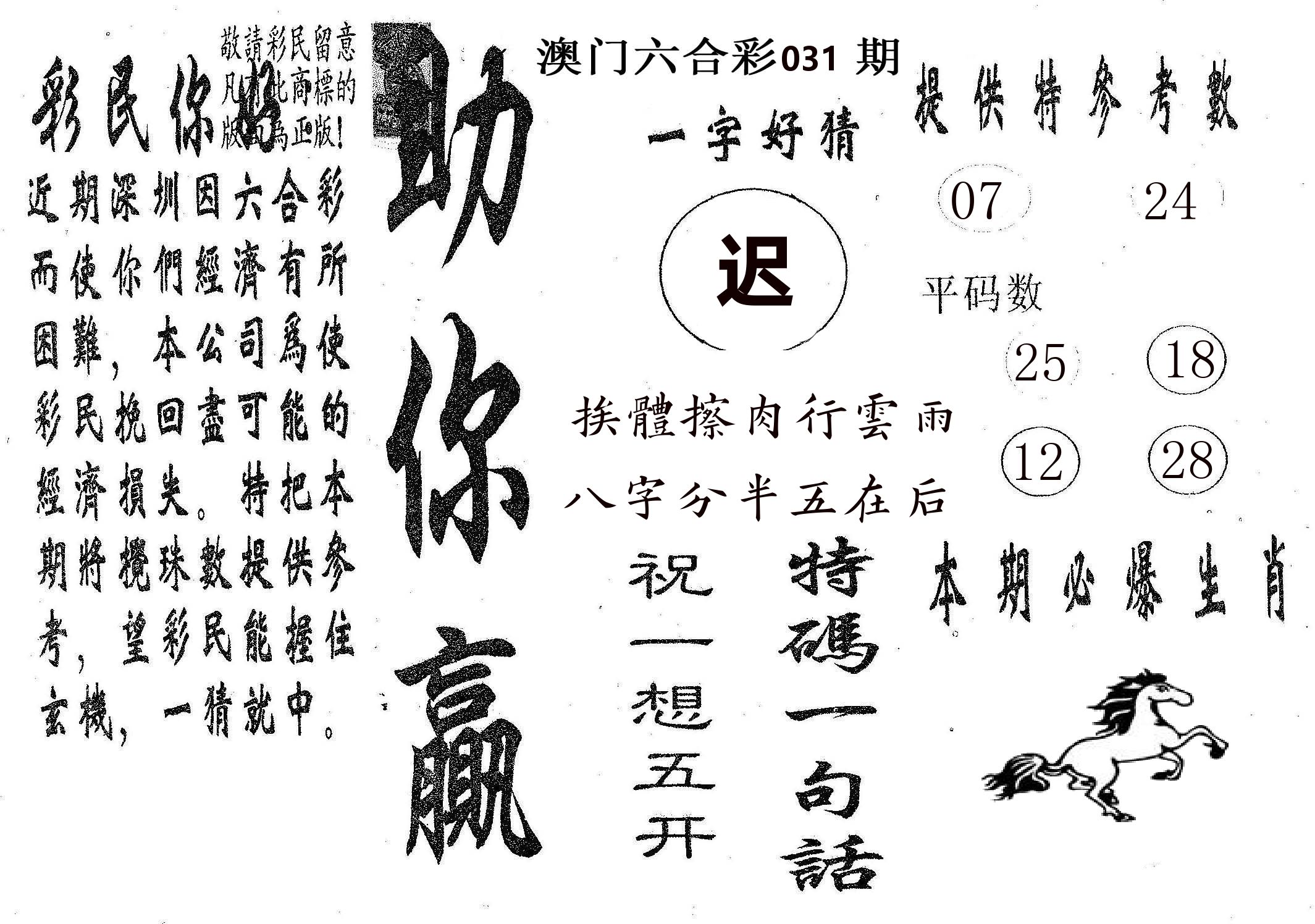 助你赢 第31期